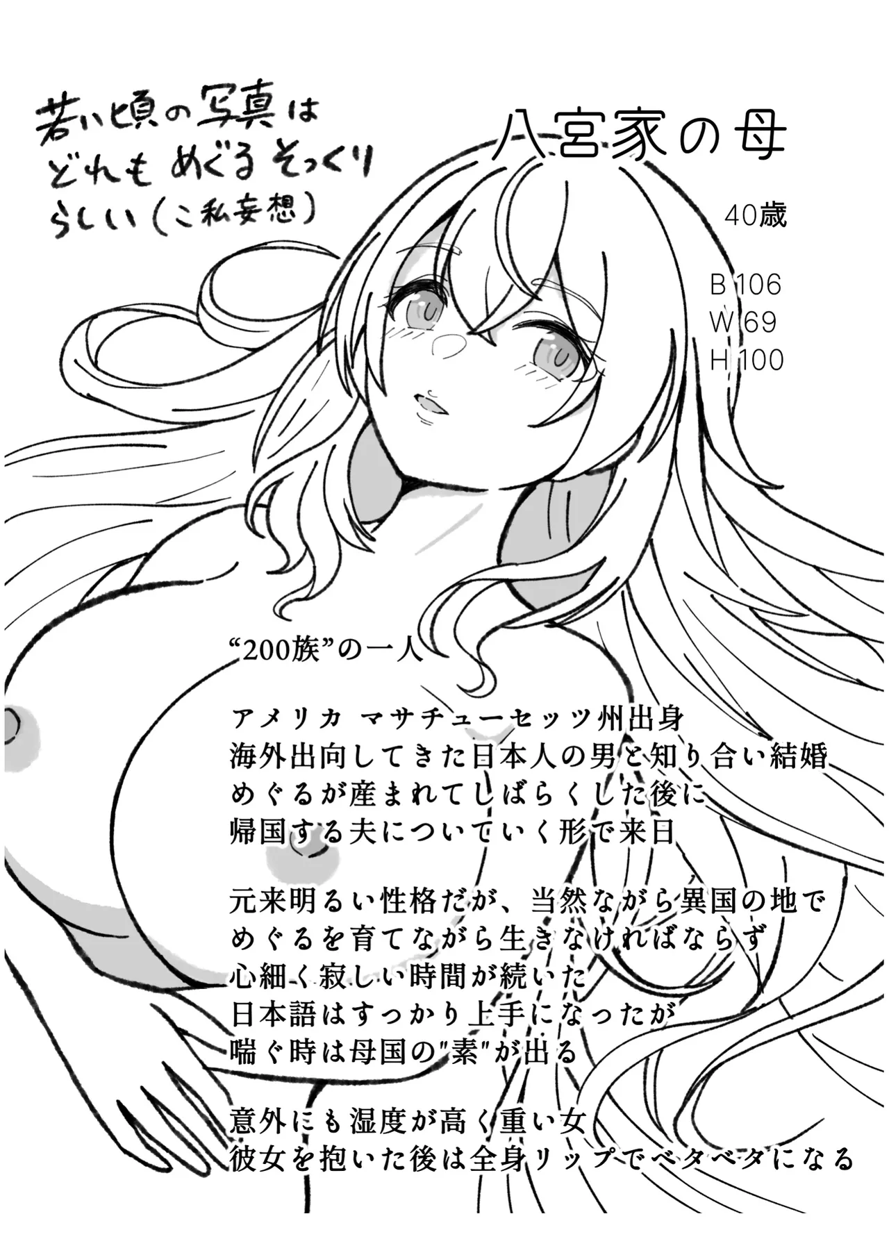 もっと我儘なママ - page132