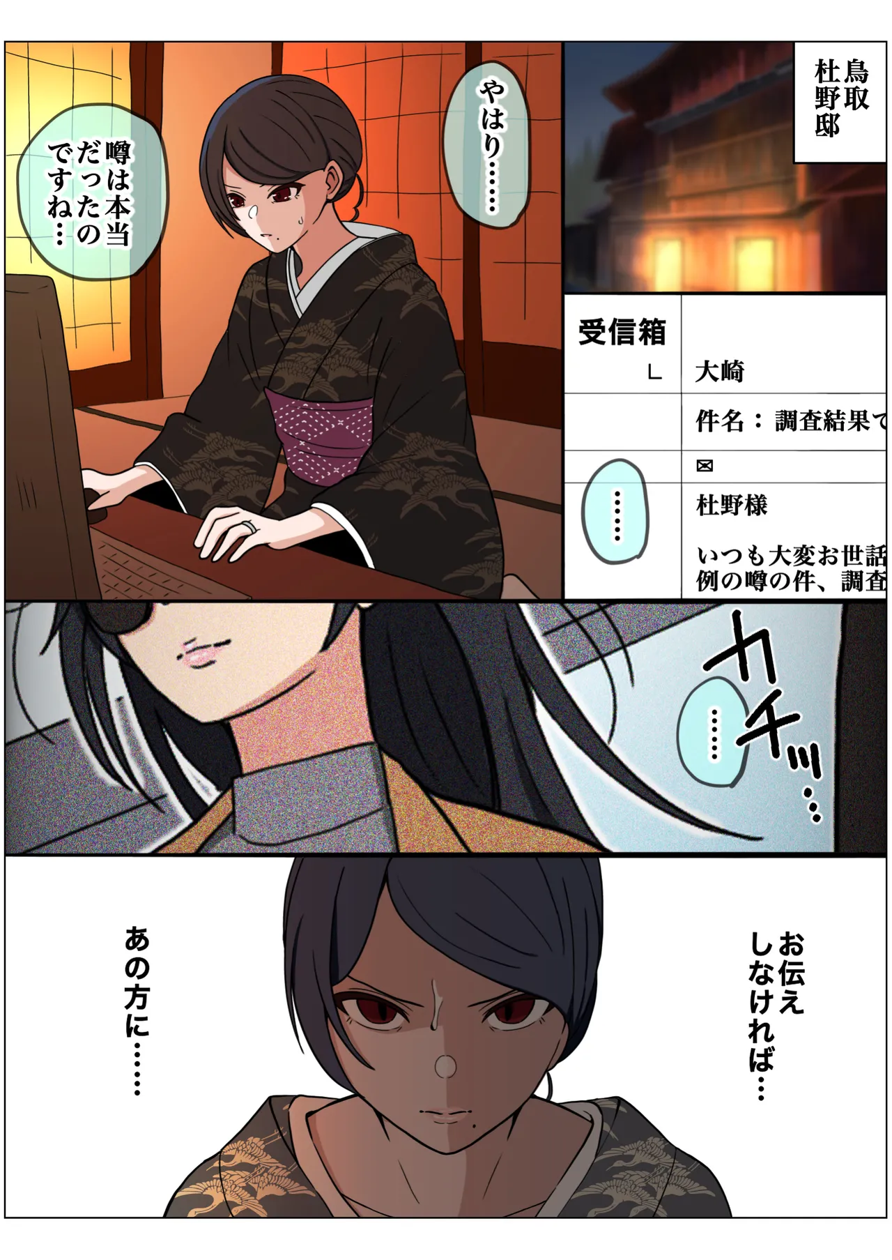 もっと我儘なママ - page136