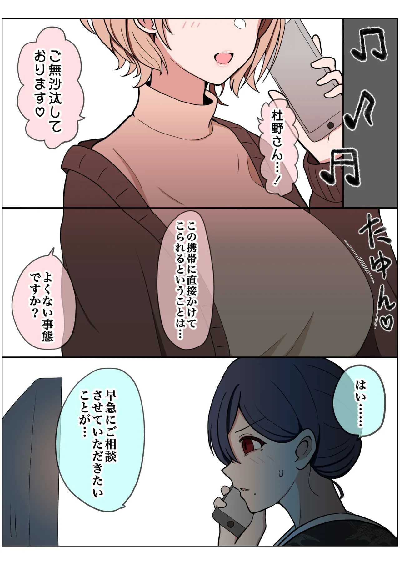 もっと我儘なママ - page137