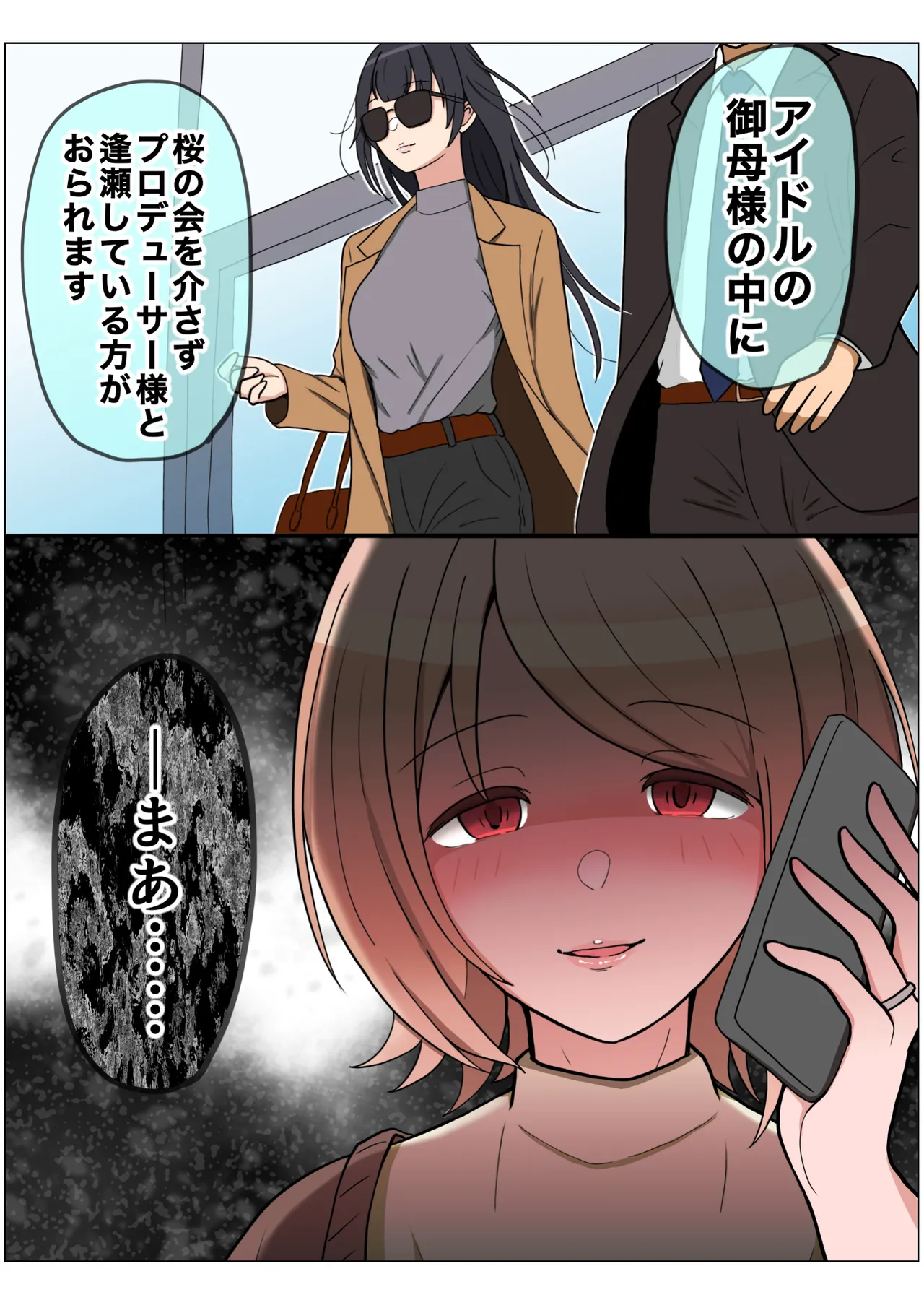 もっと我儘なママ - page138