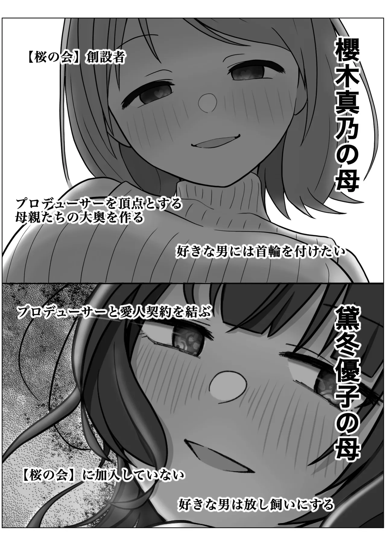 もっと我儘なママ - page139