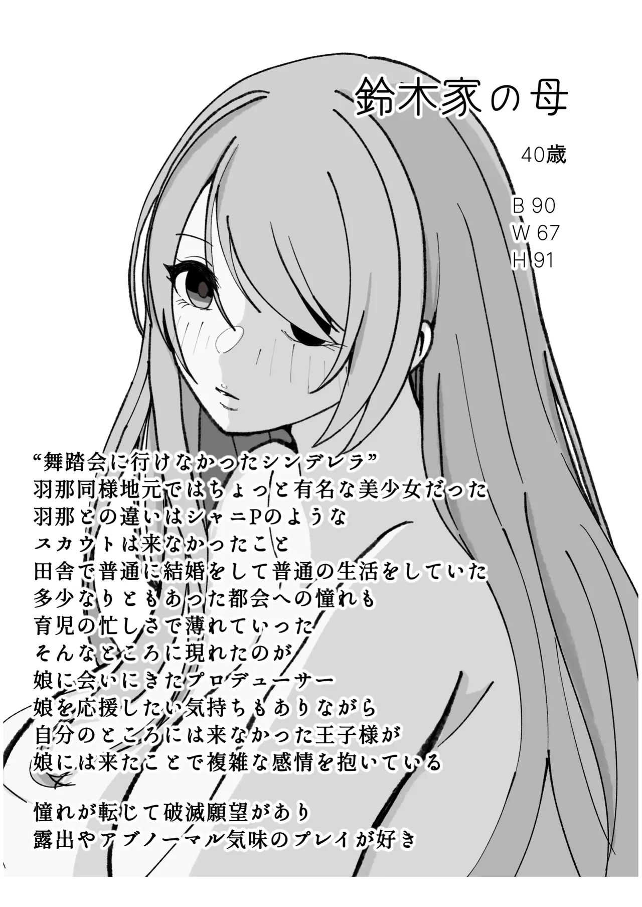 もっと我儘なママ - page14