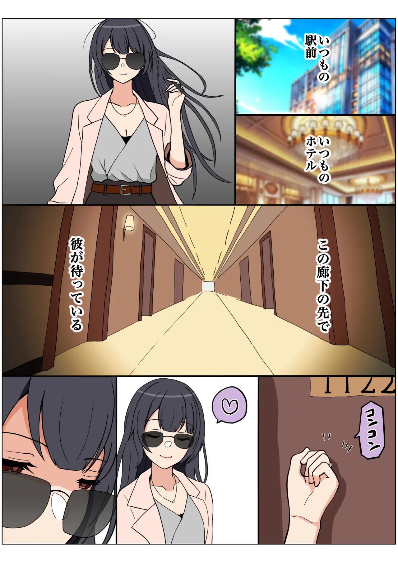 もっと我儘なママ - page140
