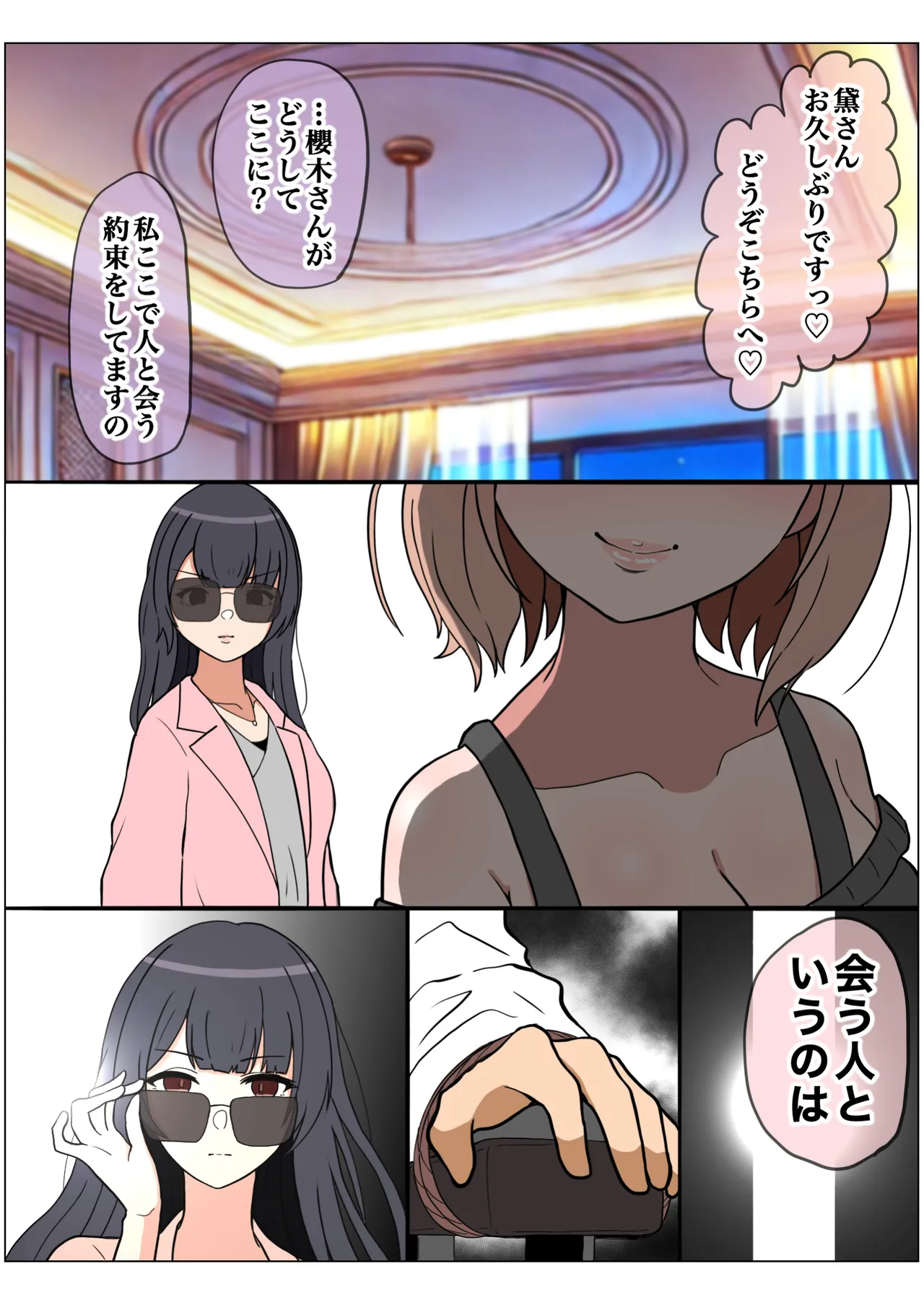 もっと我儘なママ - page142