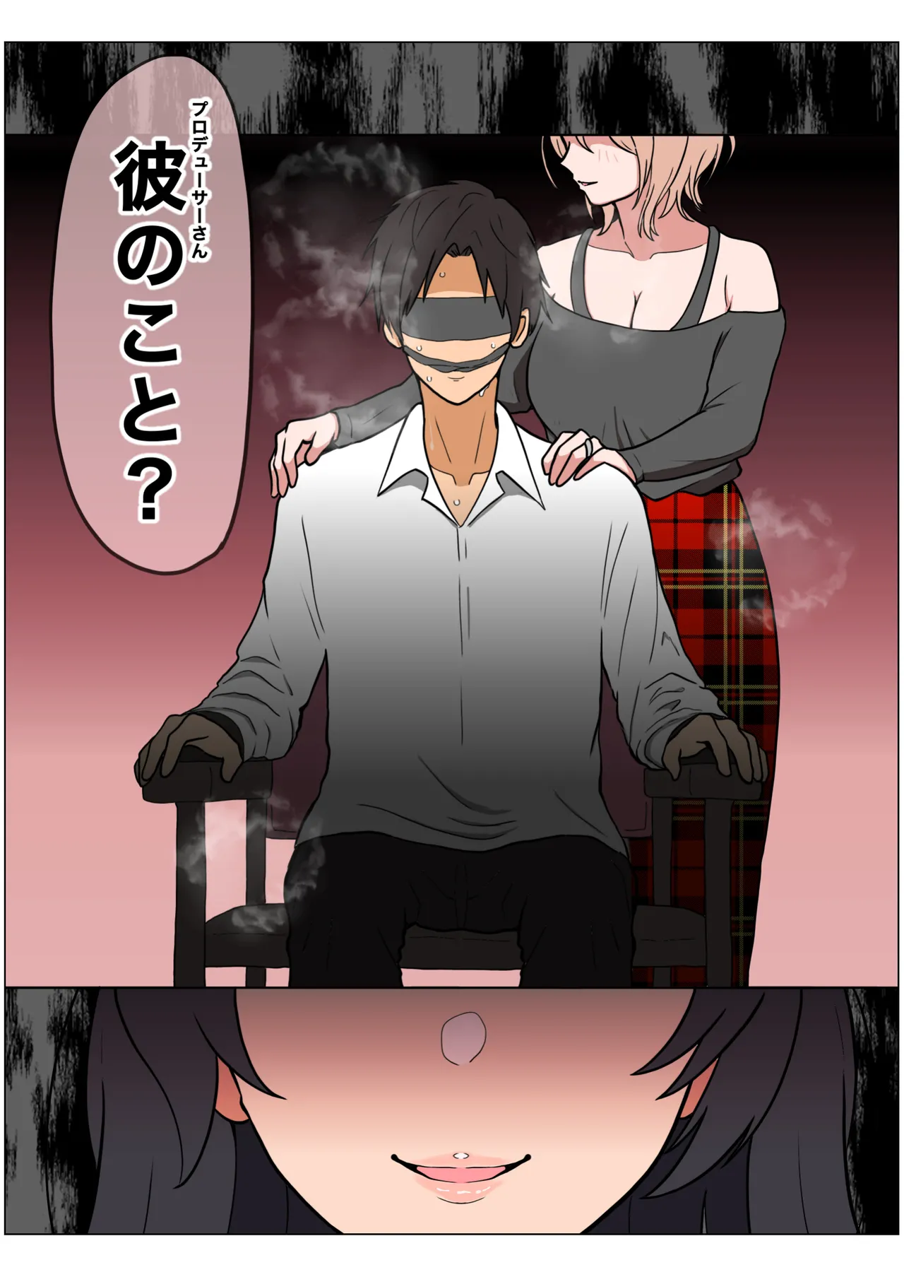もっと我儘なママ - page143