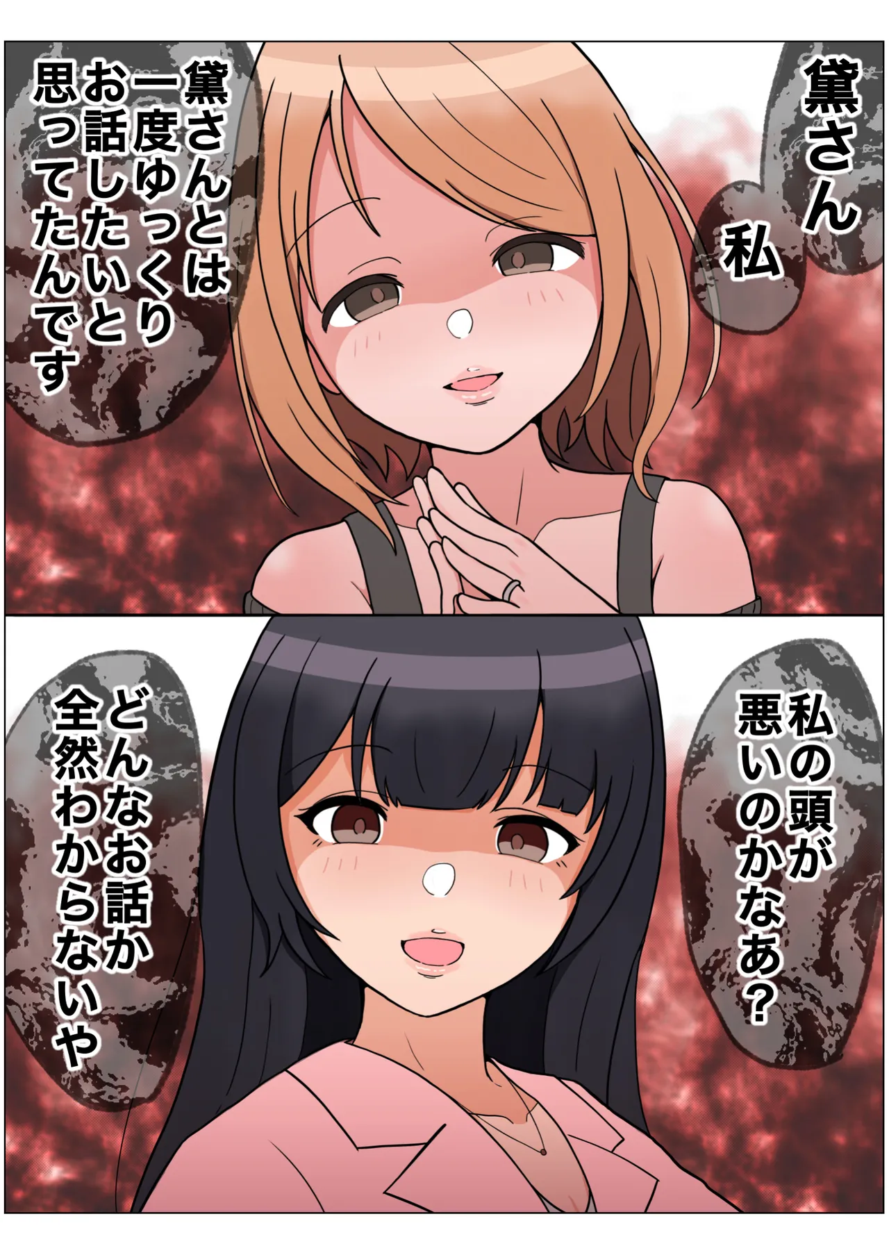 もっと我儘なママ - page144