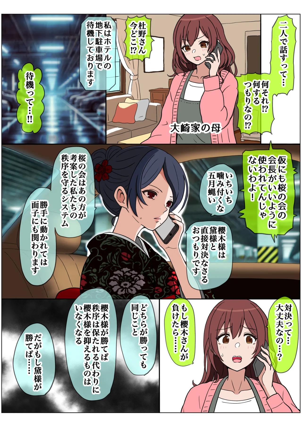 もっと我儘なママ - page145