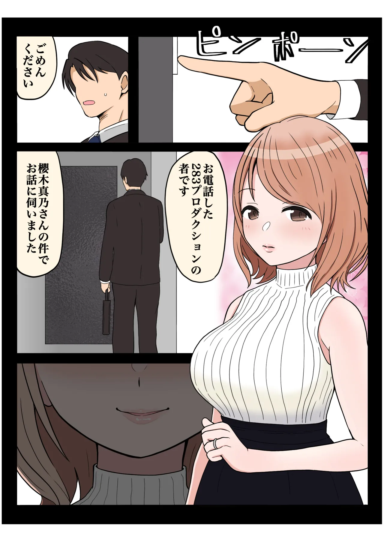 もっと我儘なママ - page15