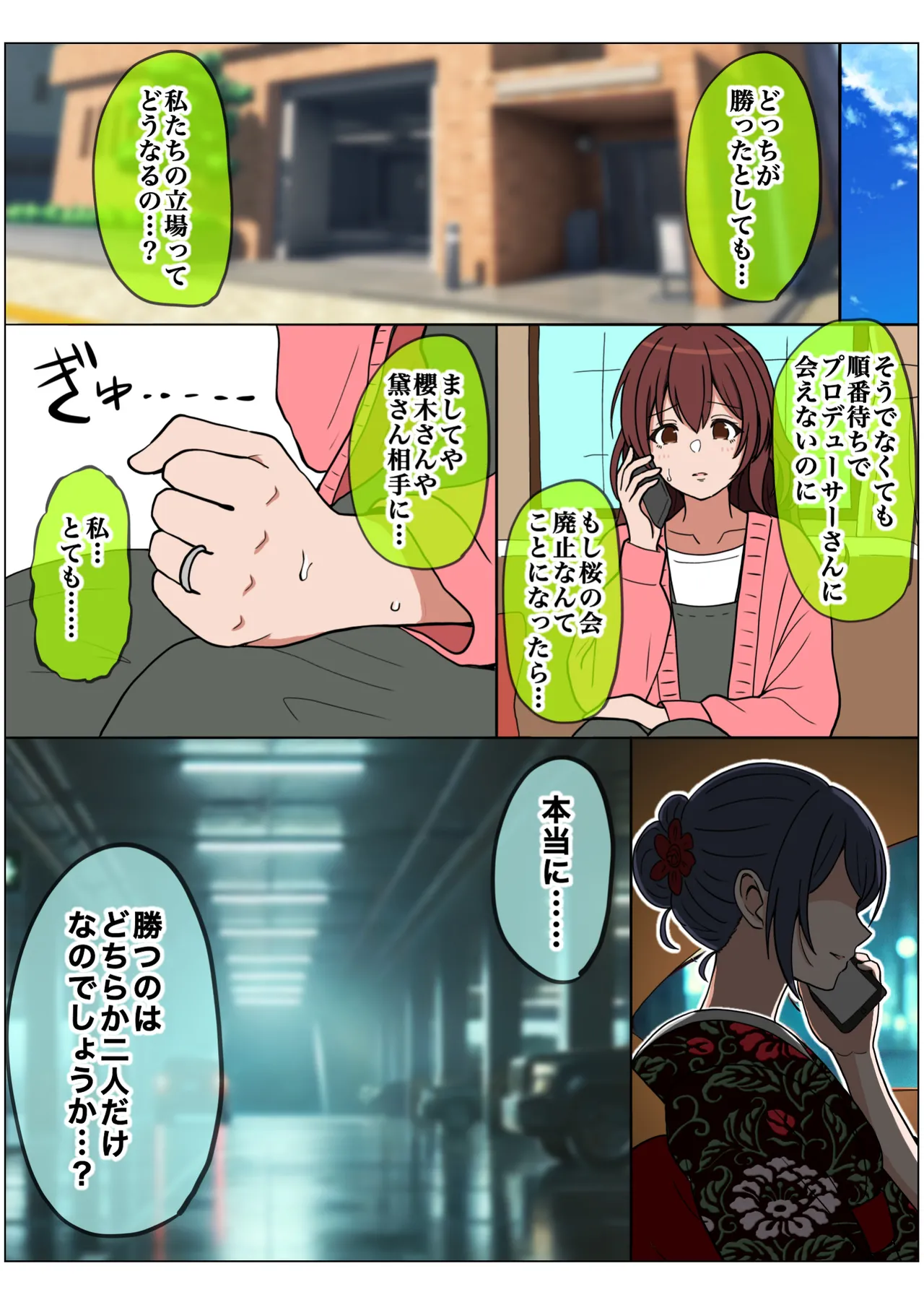 もっと我儘なママ - page157