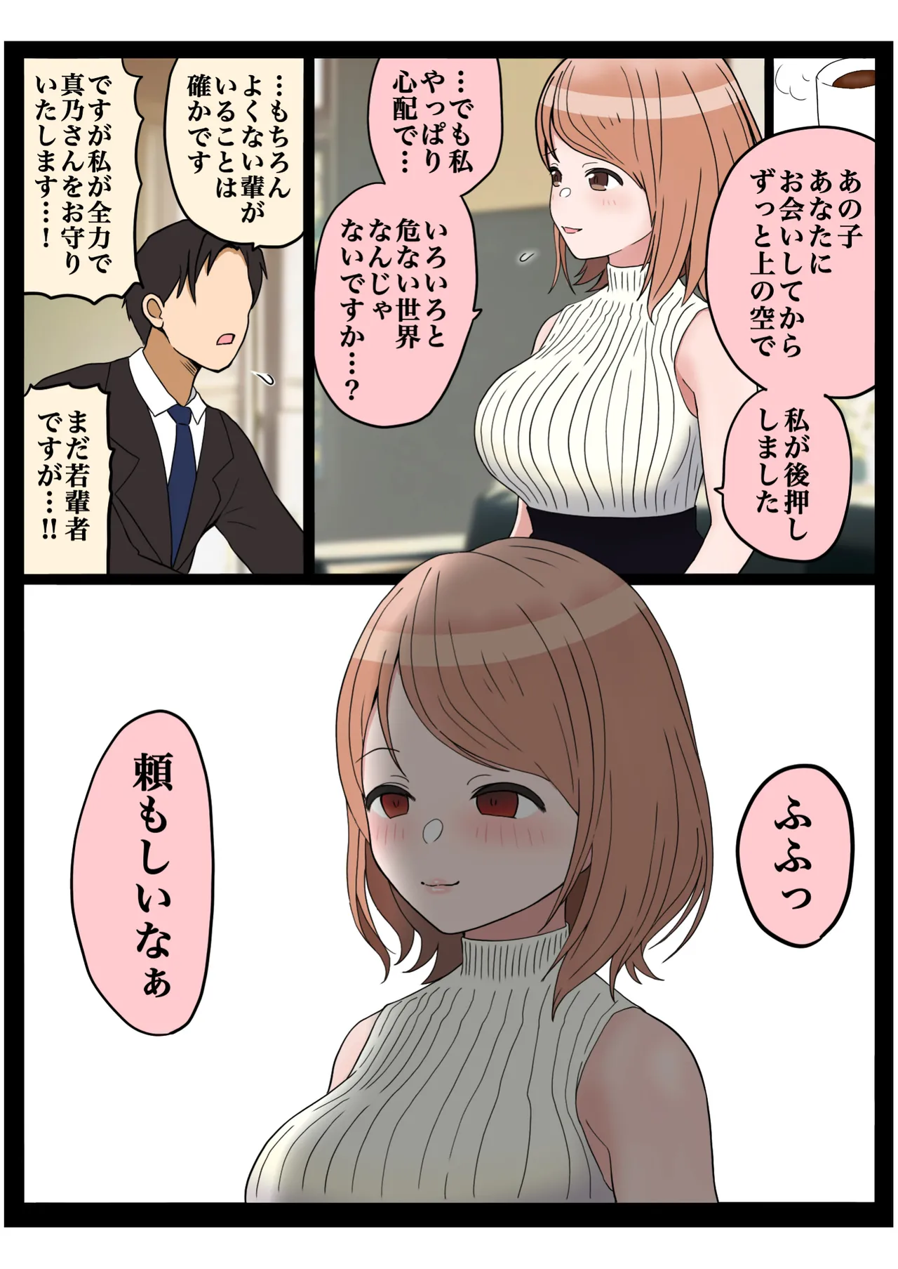 もっと我儘なママ - page16