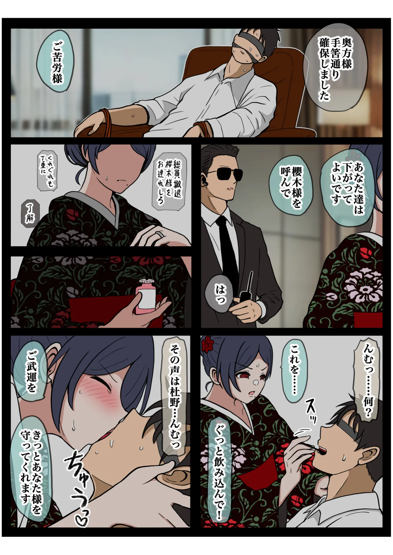 もっと我儘なママ - page163