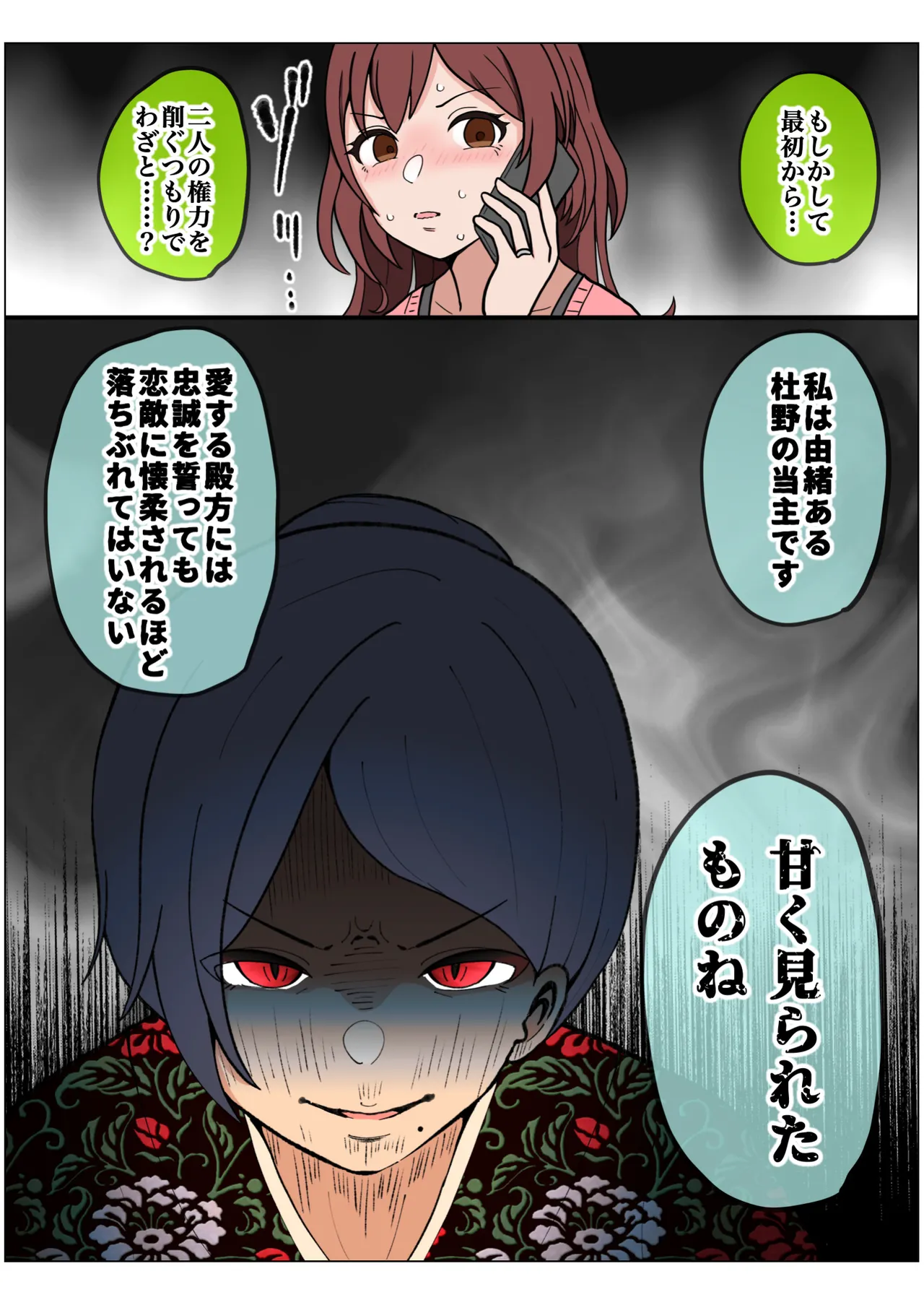 もっと我儘なママ - page165