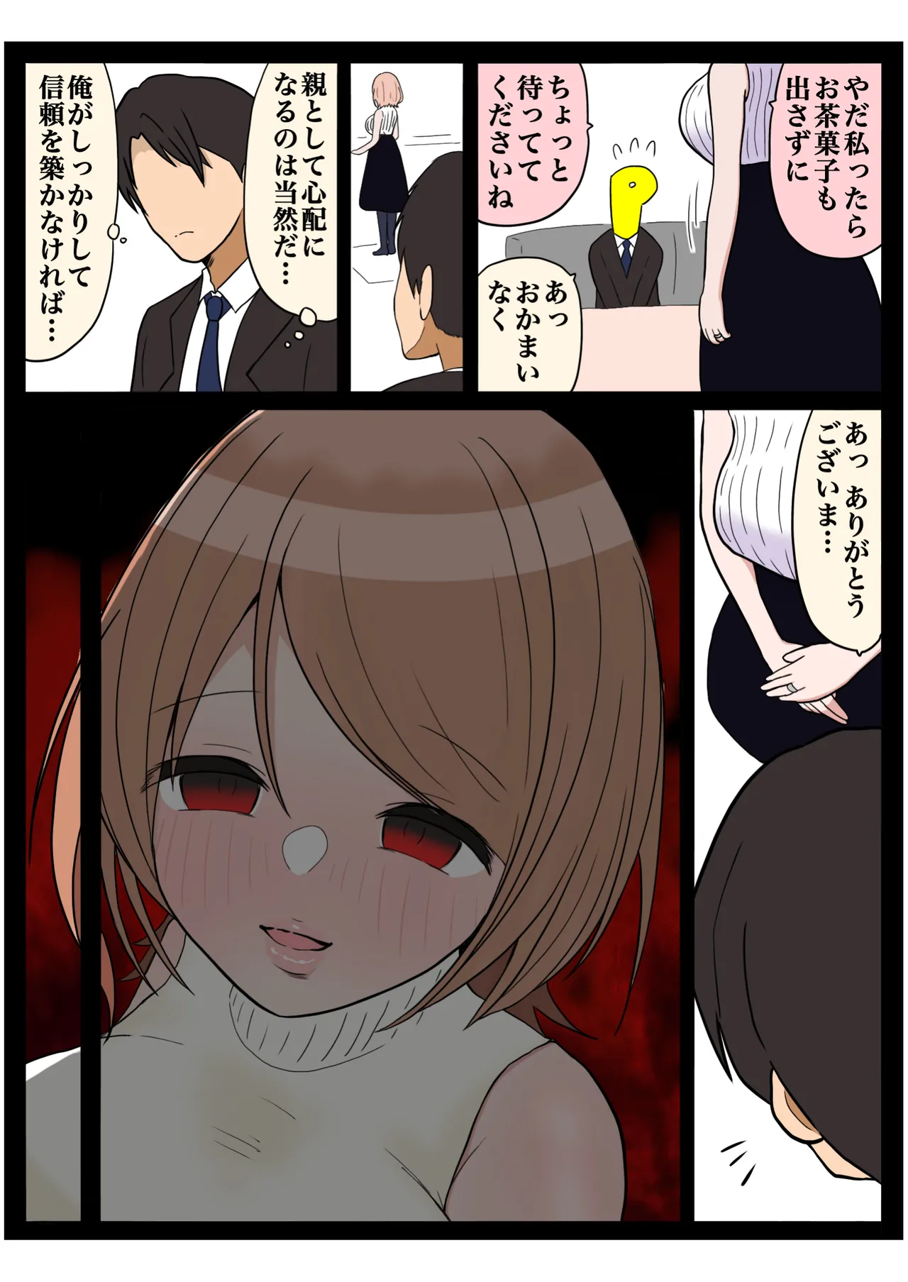もっと我儘なママ - page17