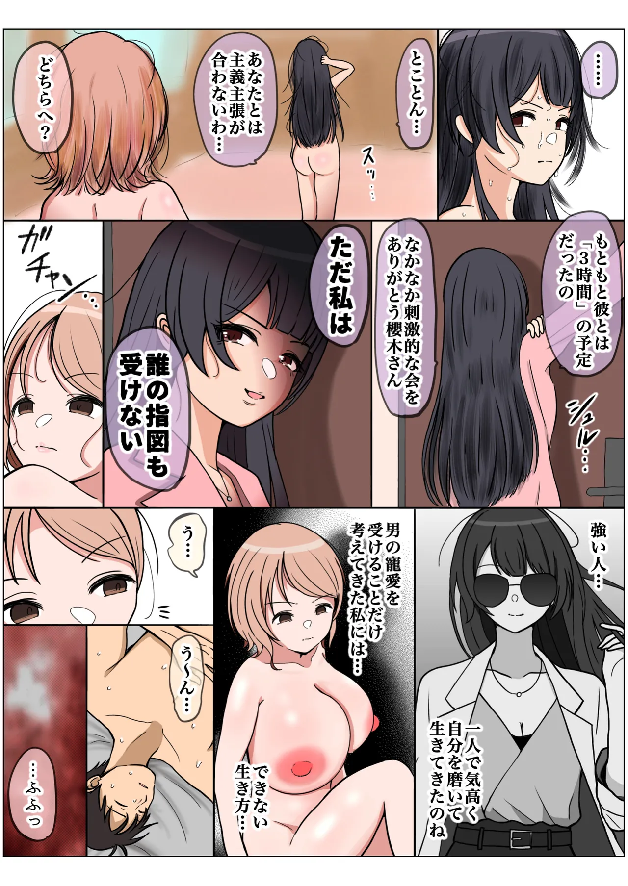 もっと我儘なママ - page172