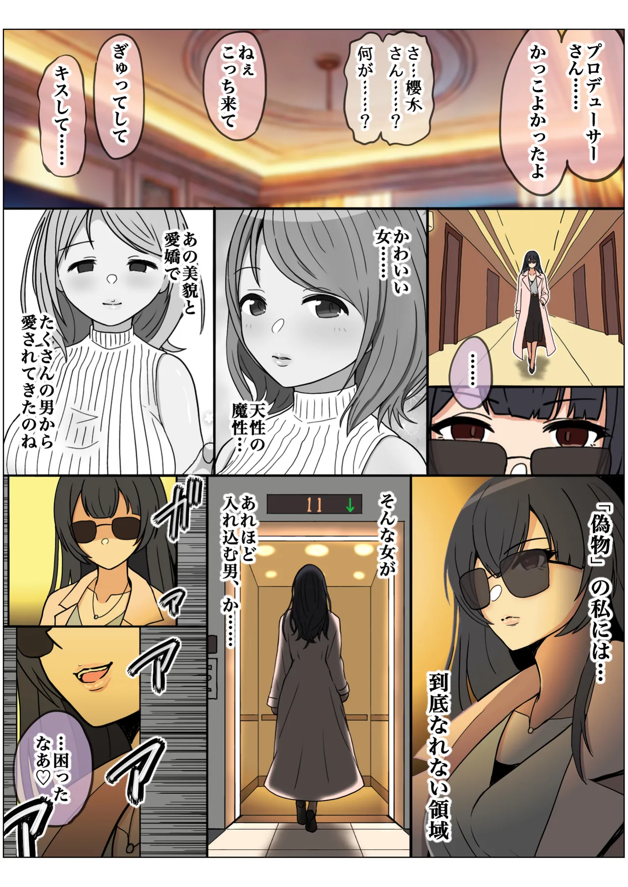 もっと我儘なママ - page173