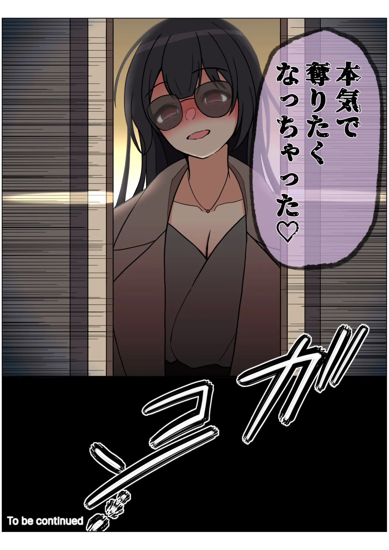 もっと我儘なママ - page174