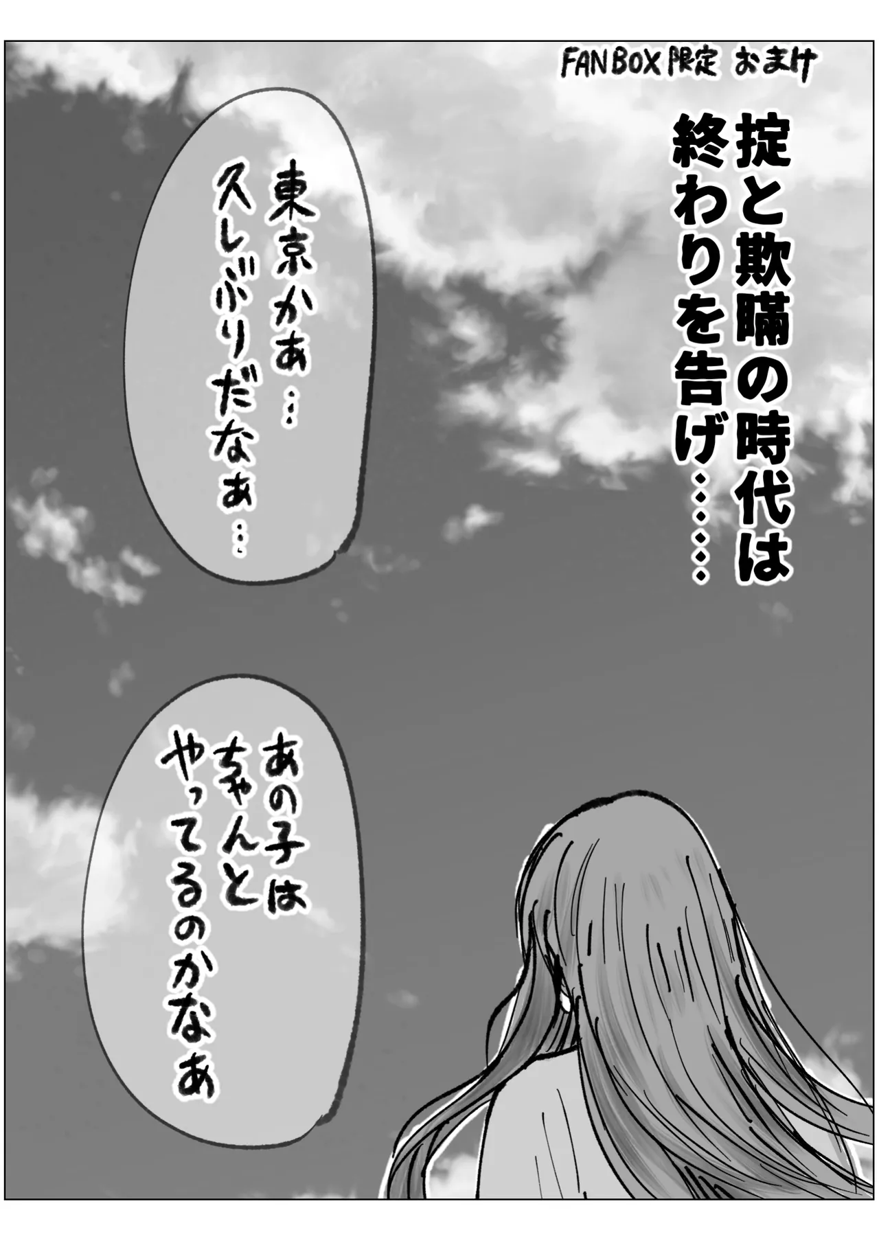 もっと我儘なママ - page176