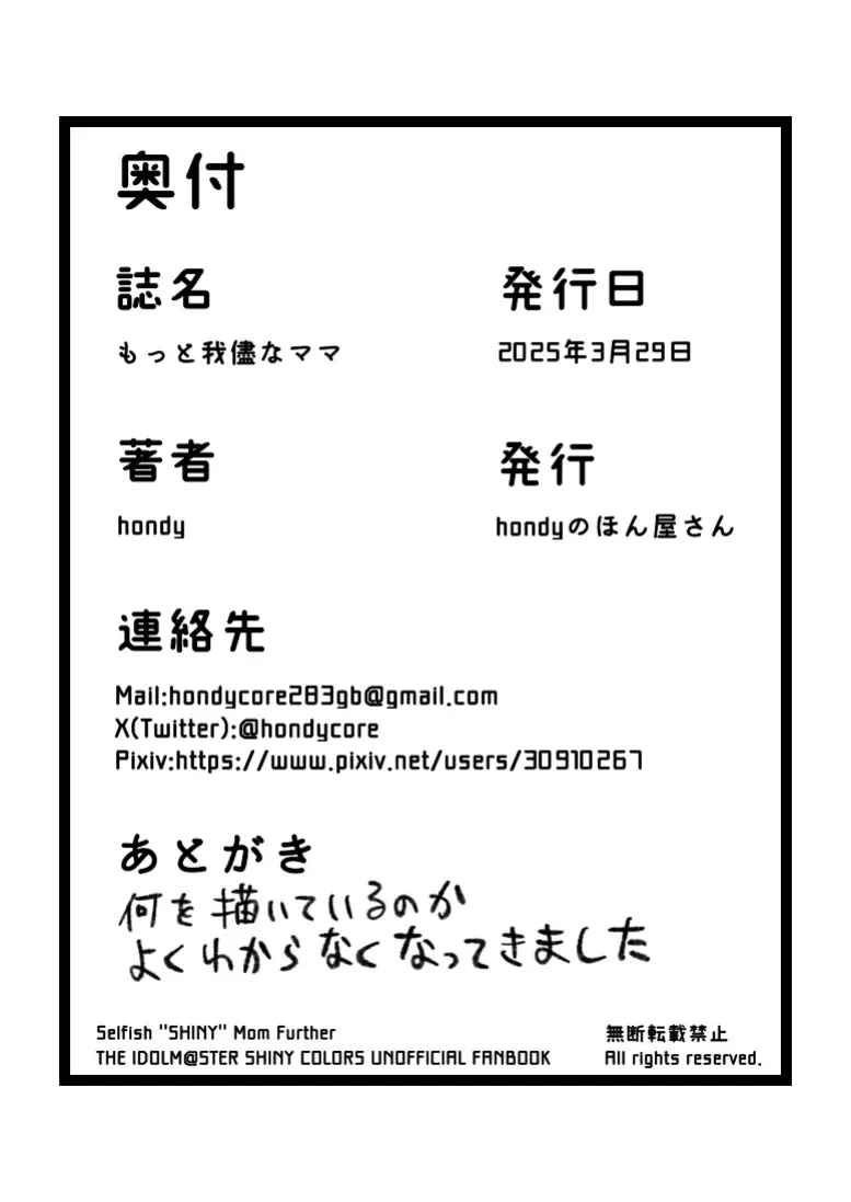 もっと我儘なママ - page178