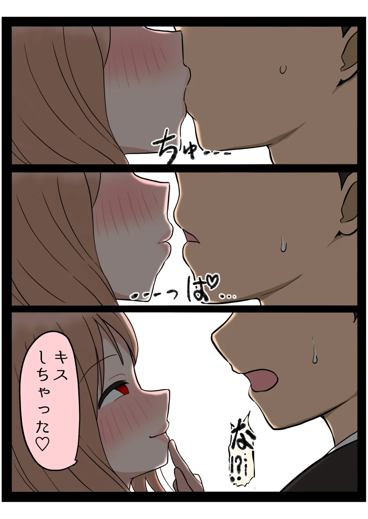 もっと我儘なママ - page18