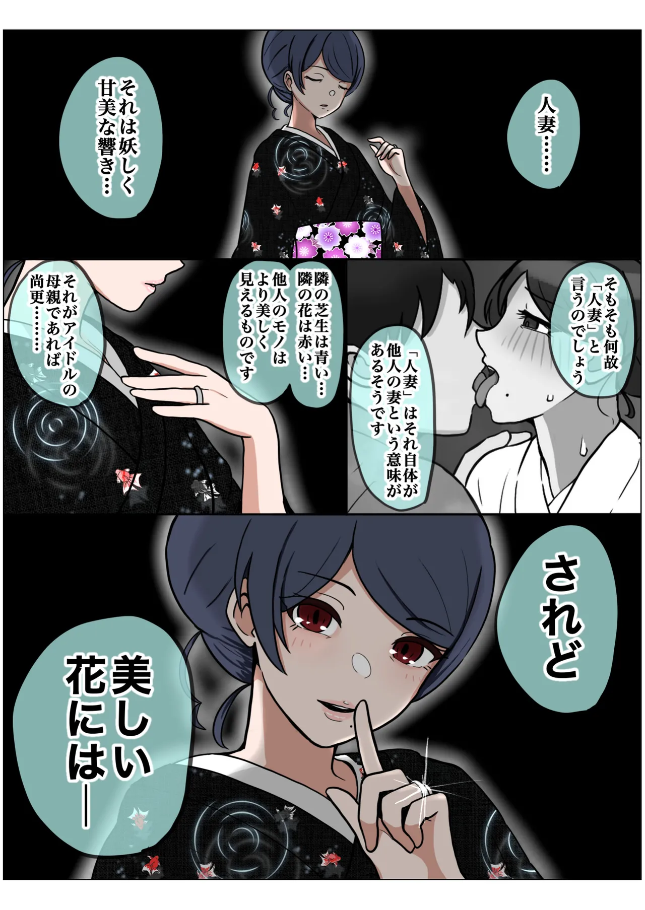 もっと我儘なママ - page3