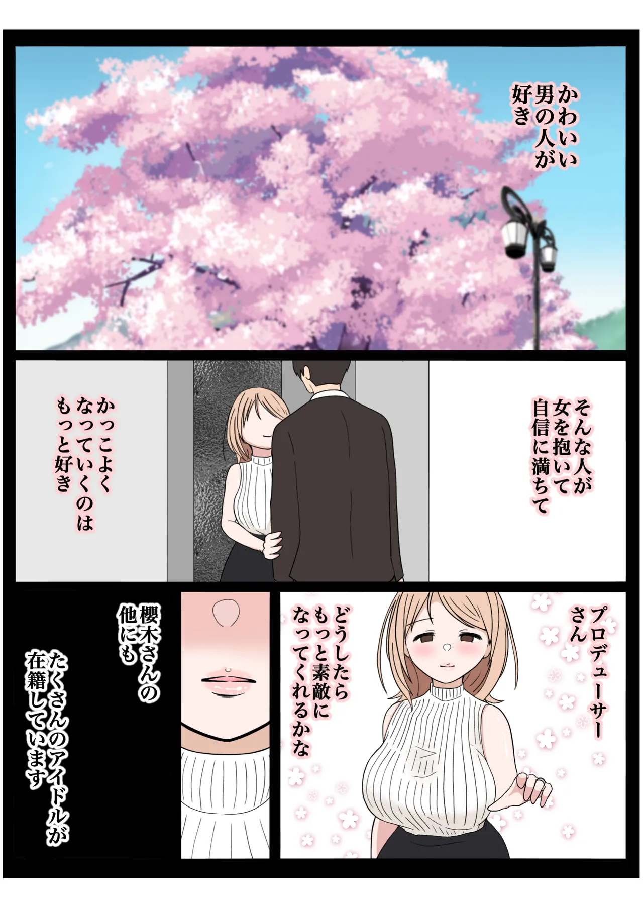 もっと我儘なママ - page35