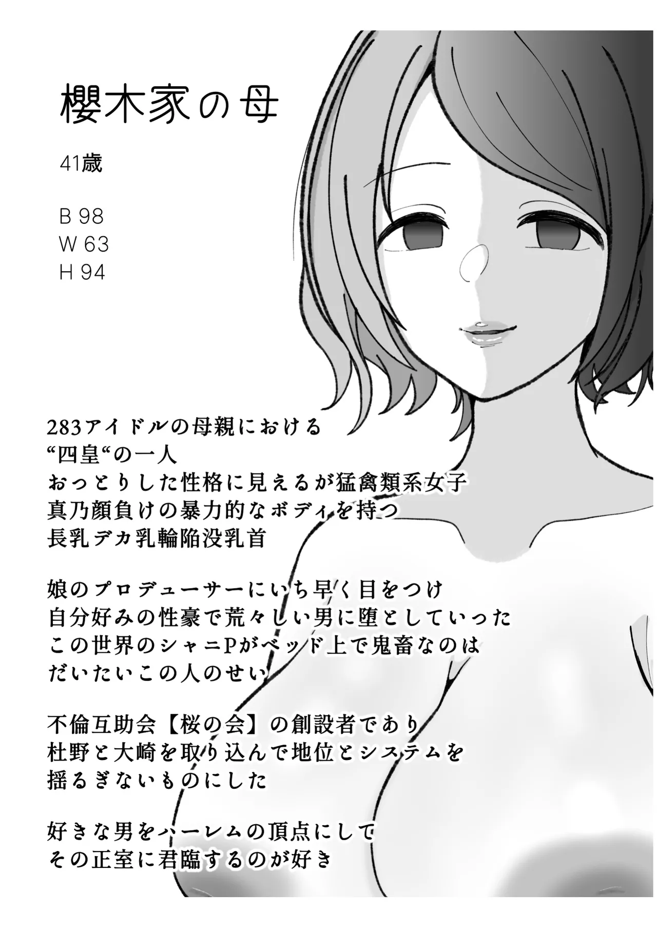 もっと我儘なママ - page37