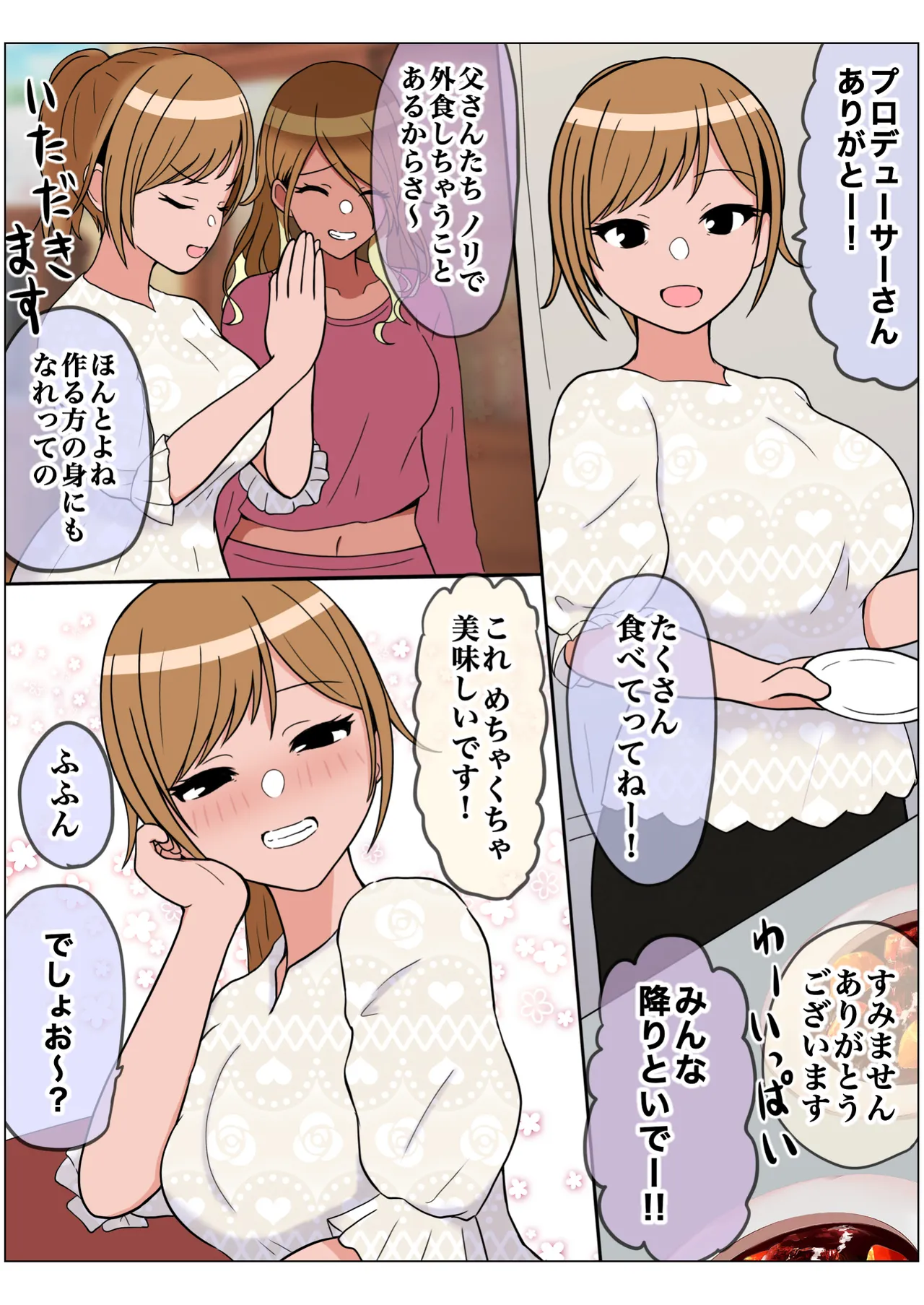 もっと我儘なママ - page38