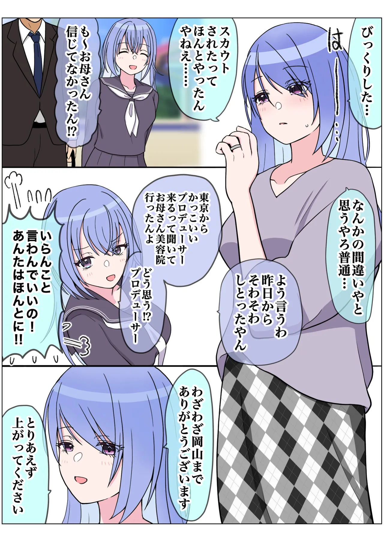 もっと我儘なママ - page4