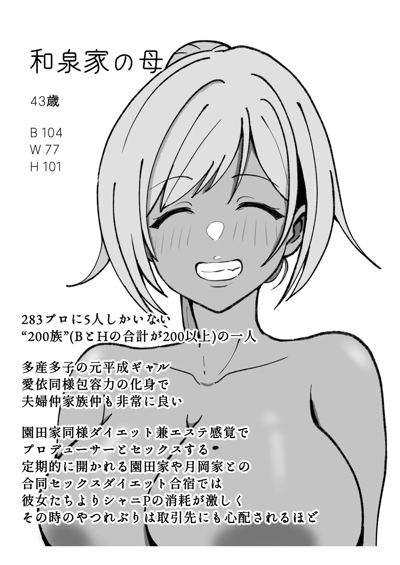 もっと我儘なママ - page46