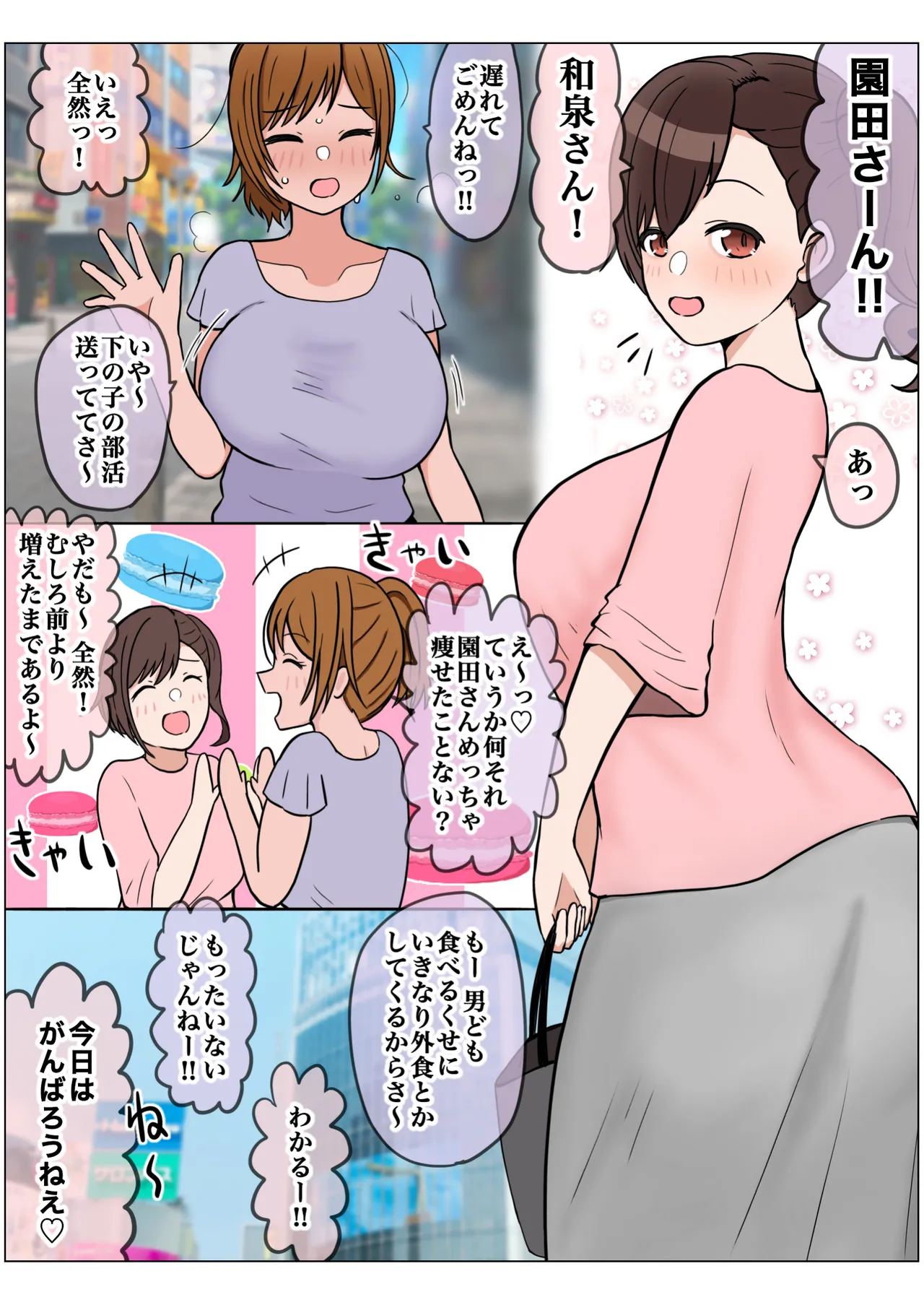 もっと我儘なママ - page47
