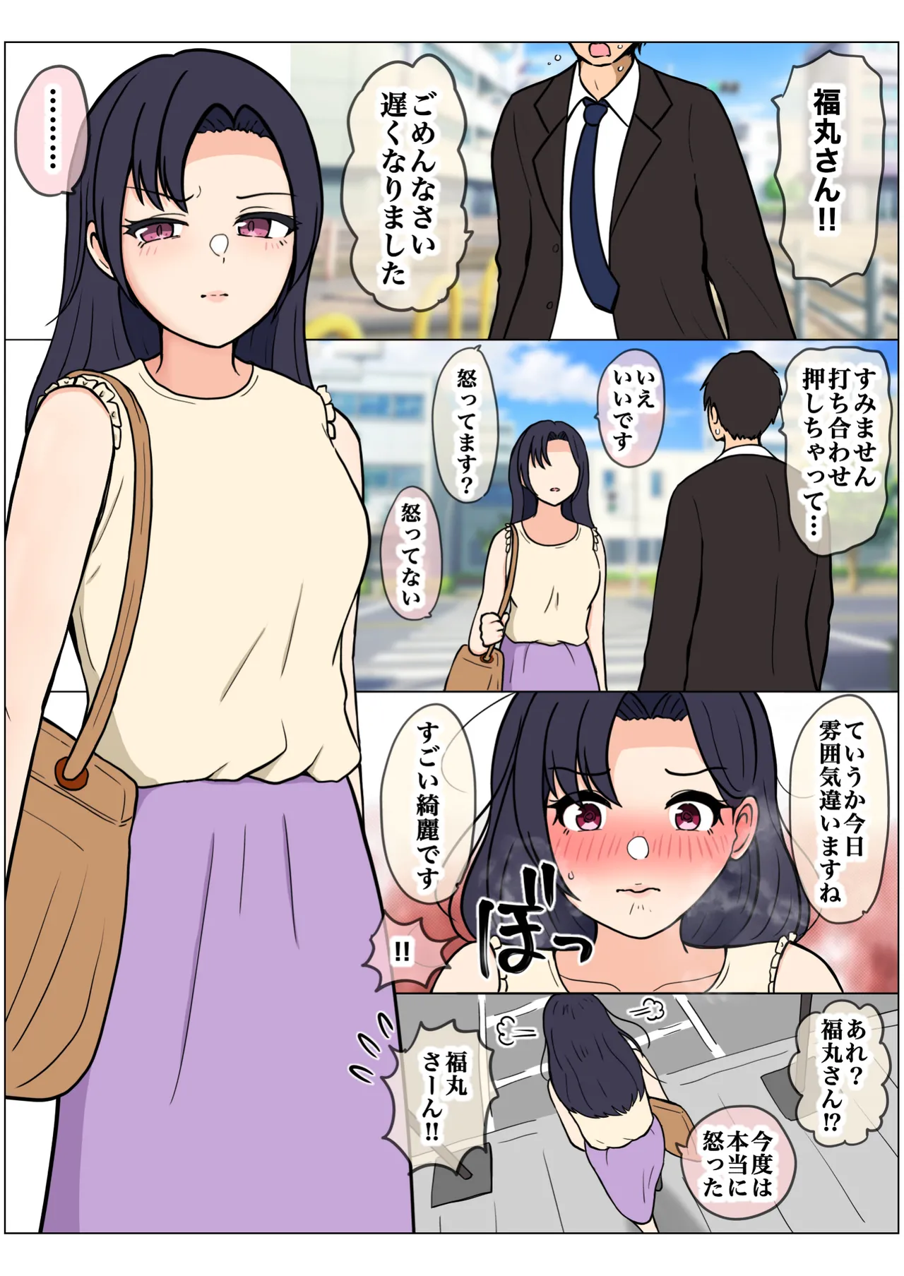 もっと我儘なママ - page54
