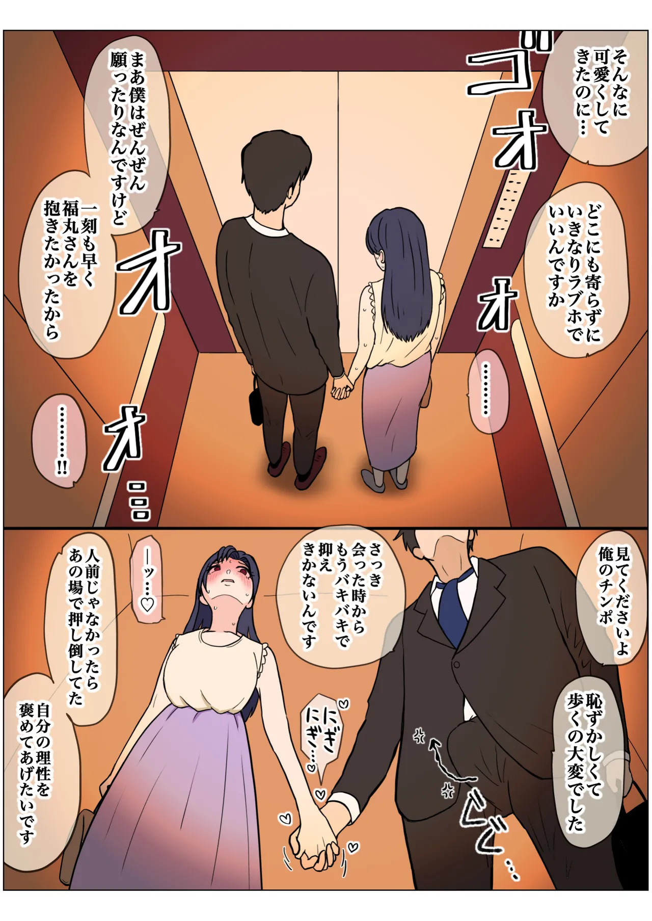 もっと我儘なママ - page55