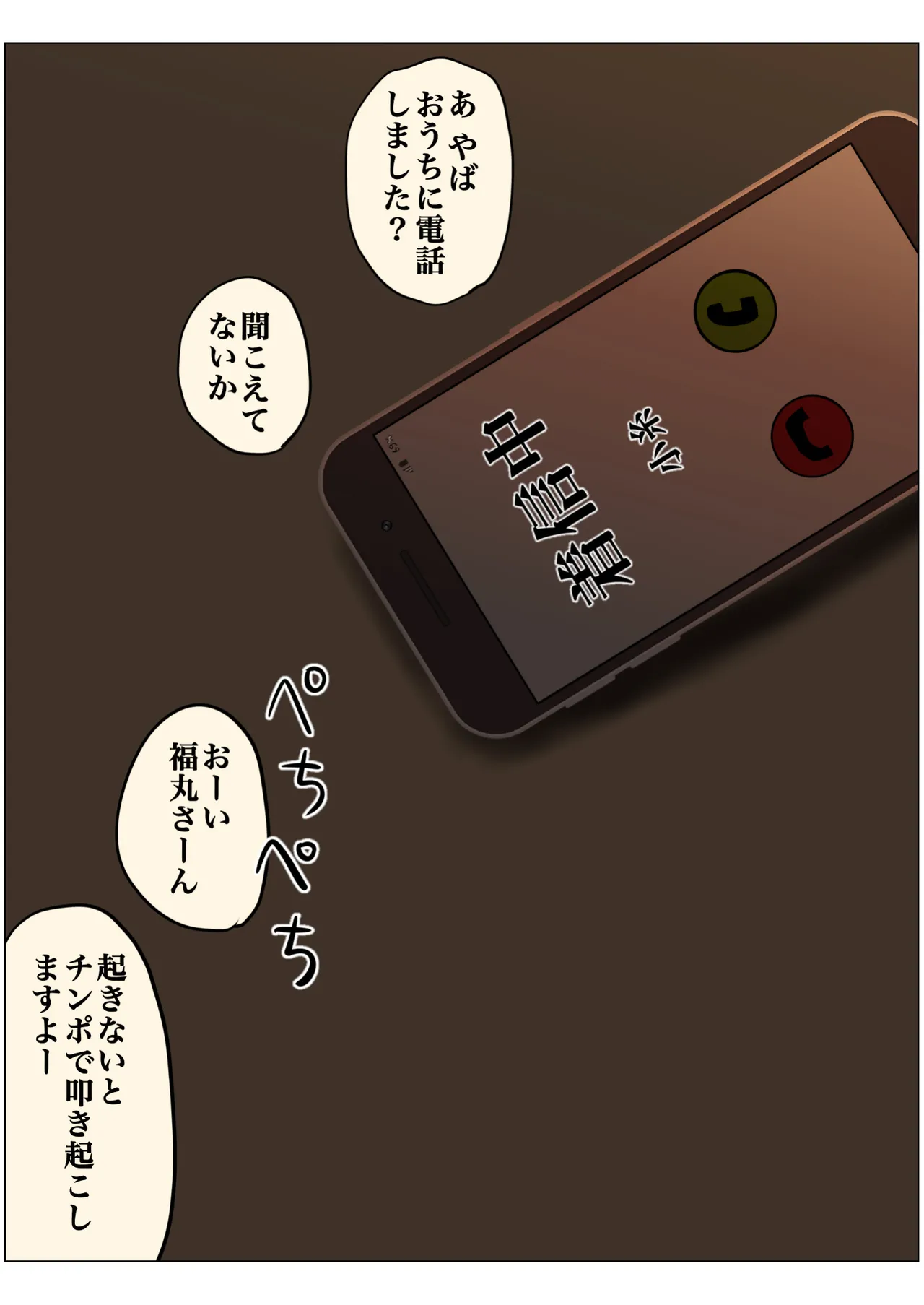 もっと我儘なママ - page66