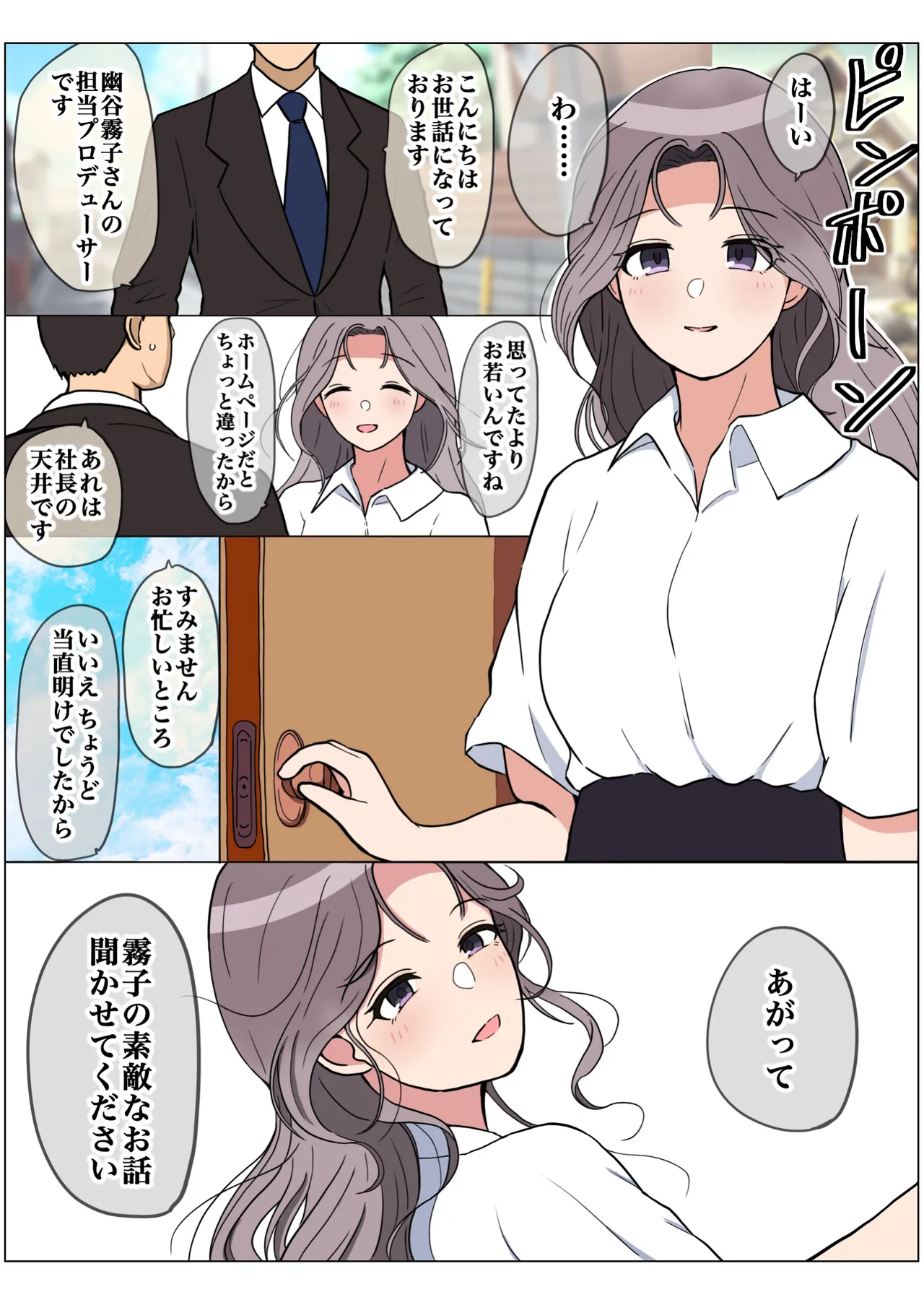 もっと我儘なママ - page68