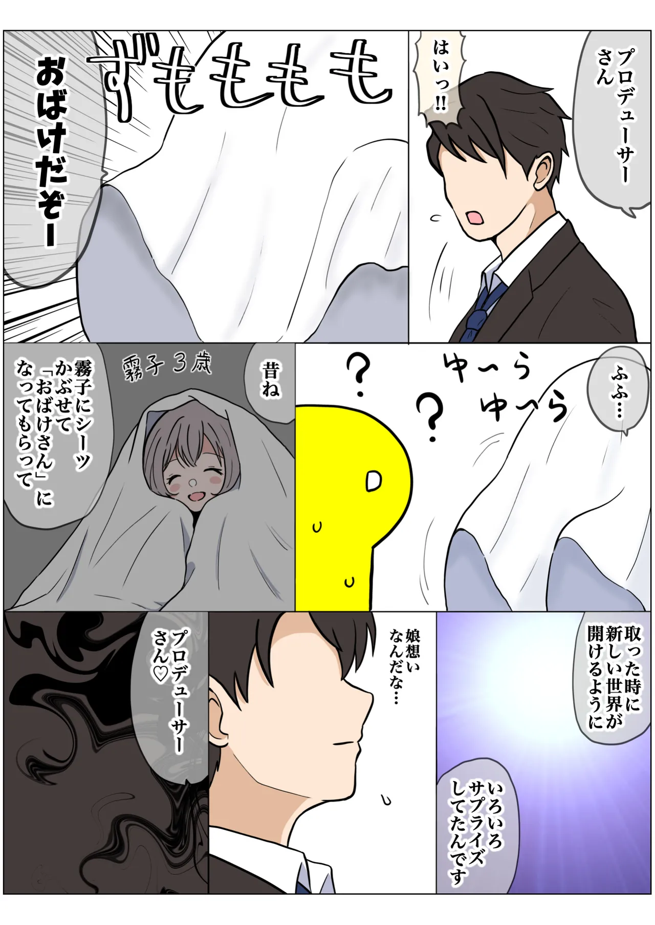 もっと我儘なママ - page69