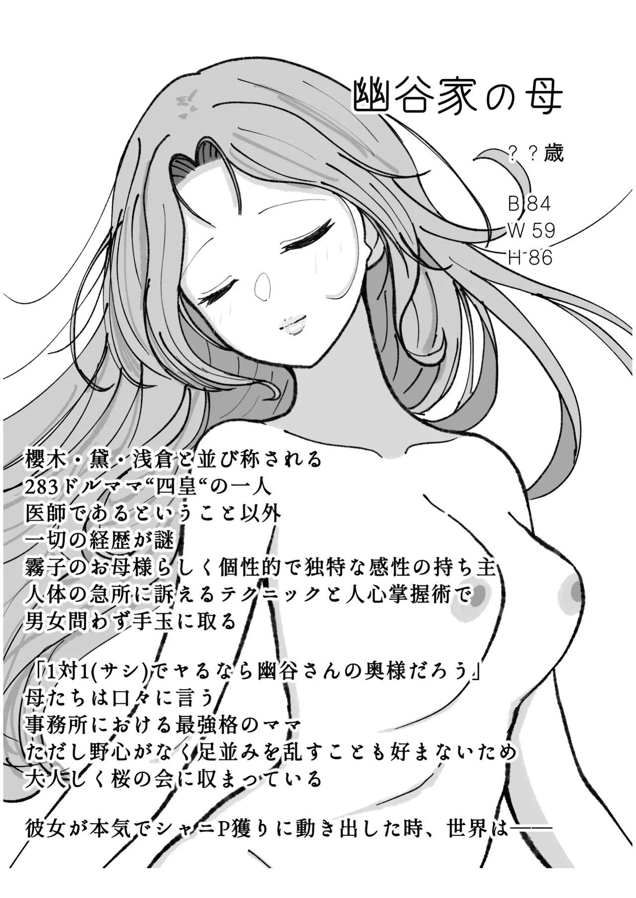 もっと我儘なママ - page77