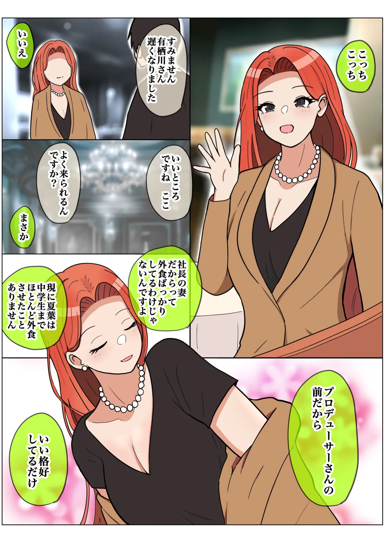 もっと我儘なママ - page78