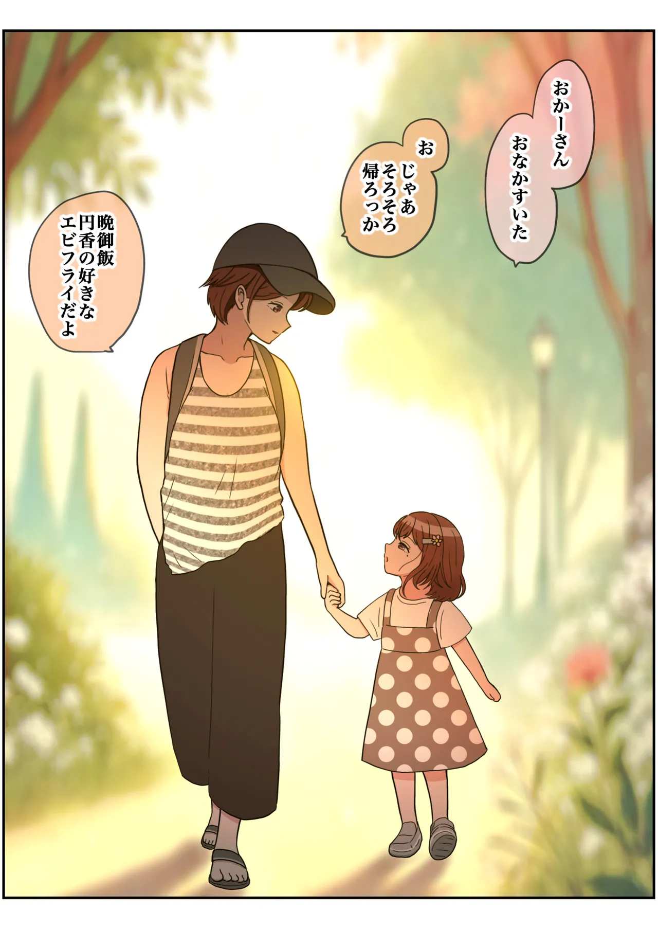 もっと我儘なママ - page89