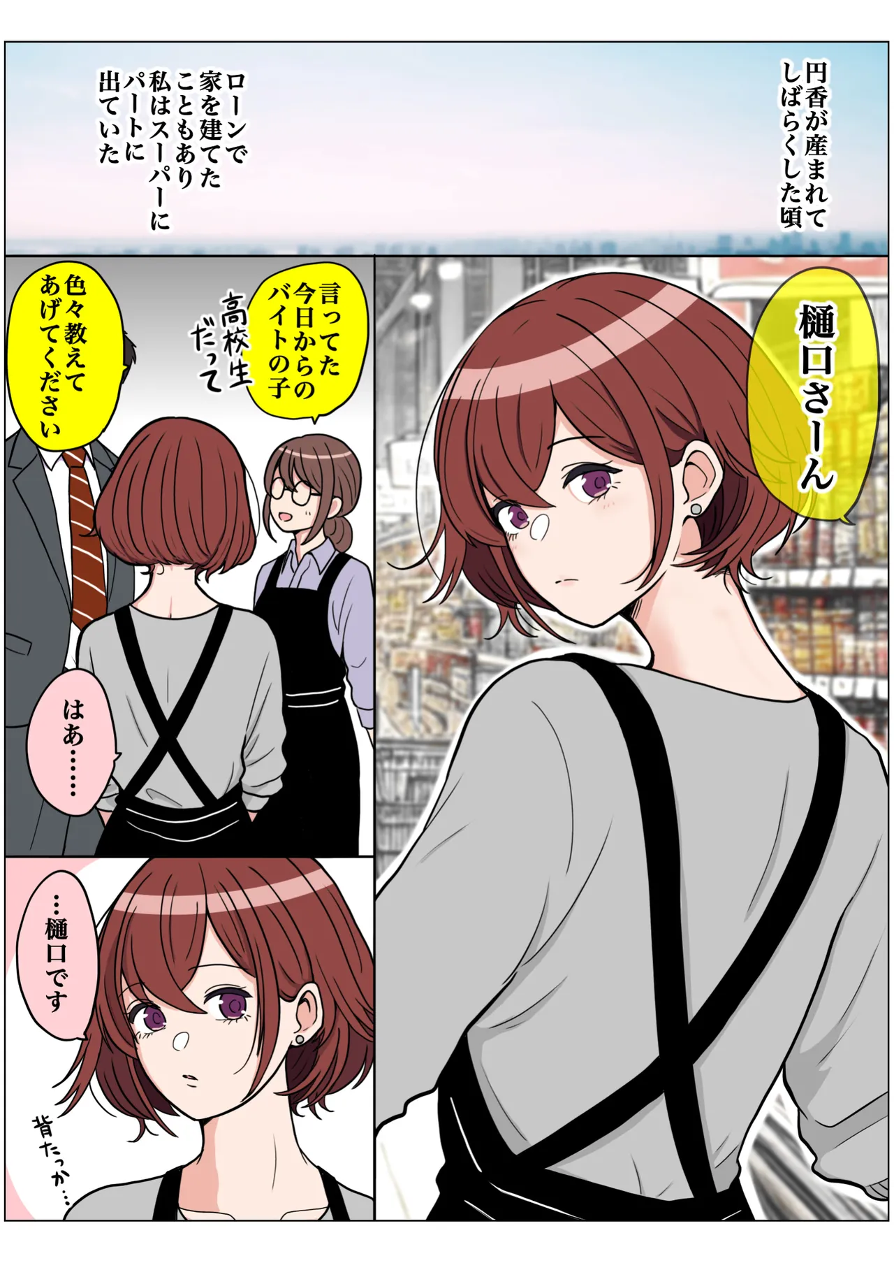 もっと我儘なママ - page90