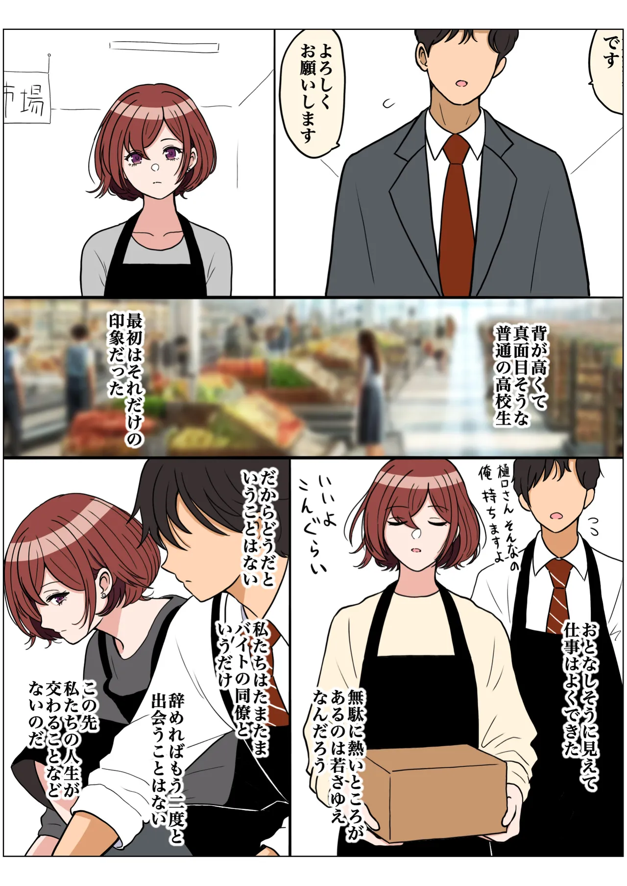 もっと我儘なママ - page91
