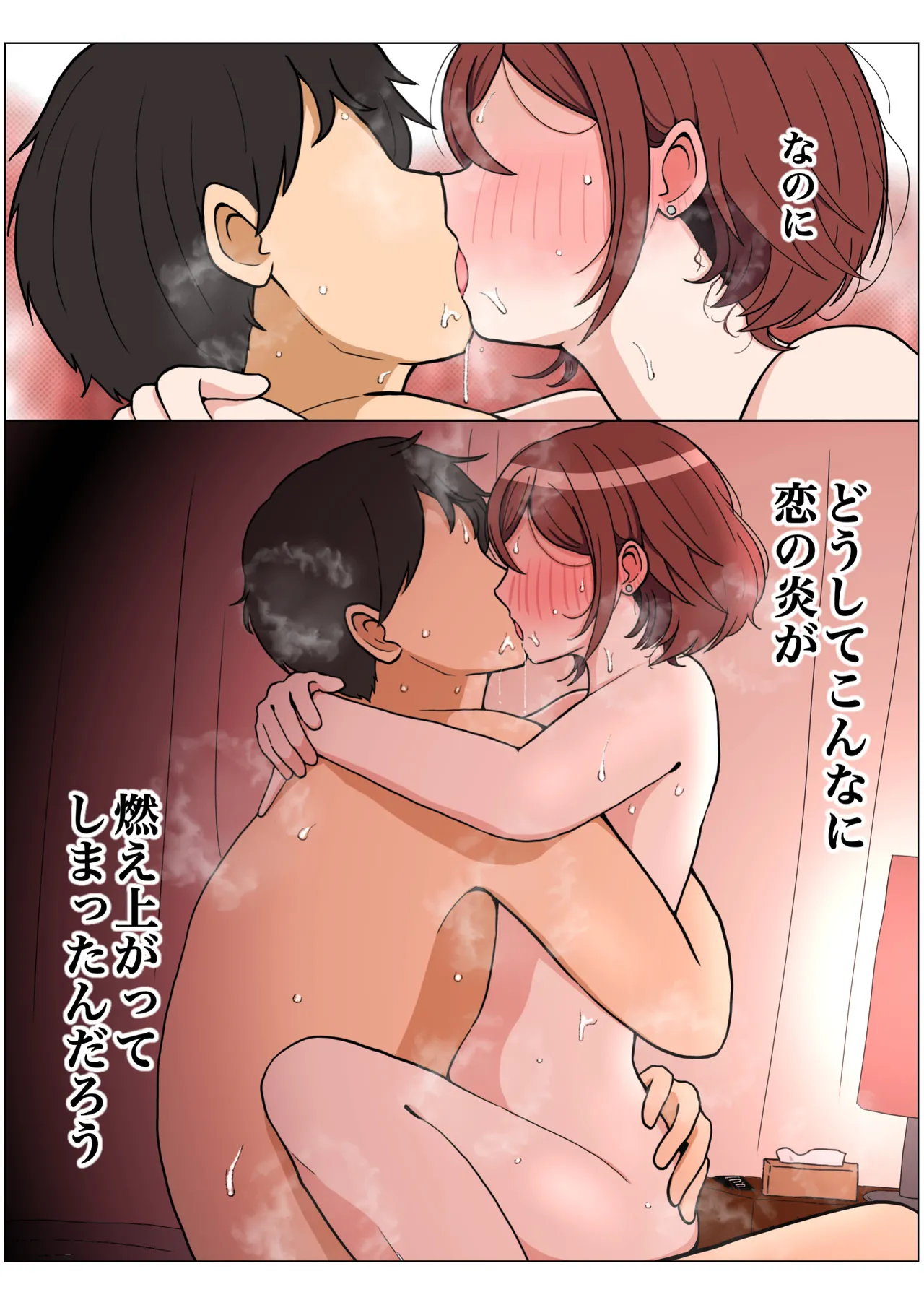 もっと我儘なママ - page92