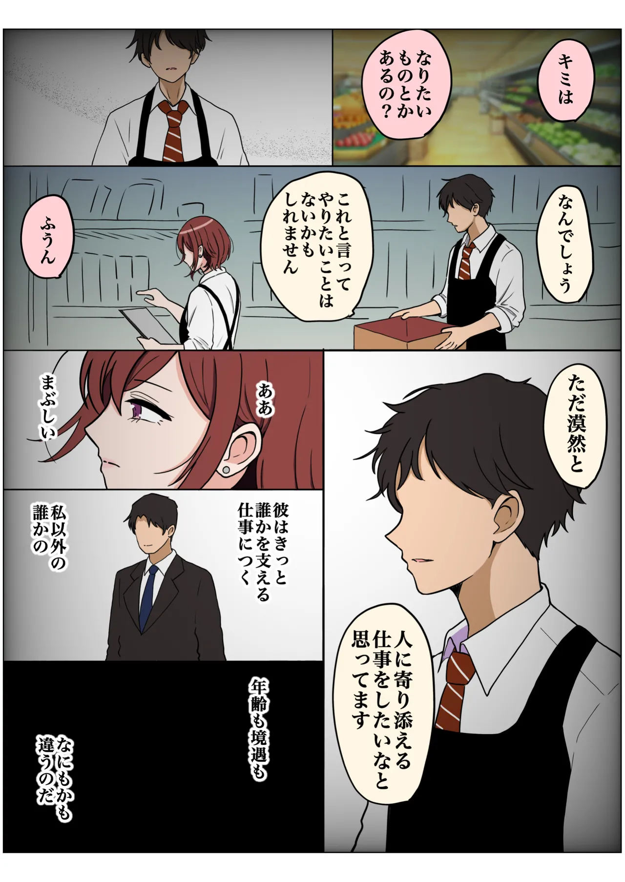 もっと我儘なママ - page96