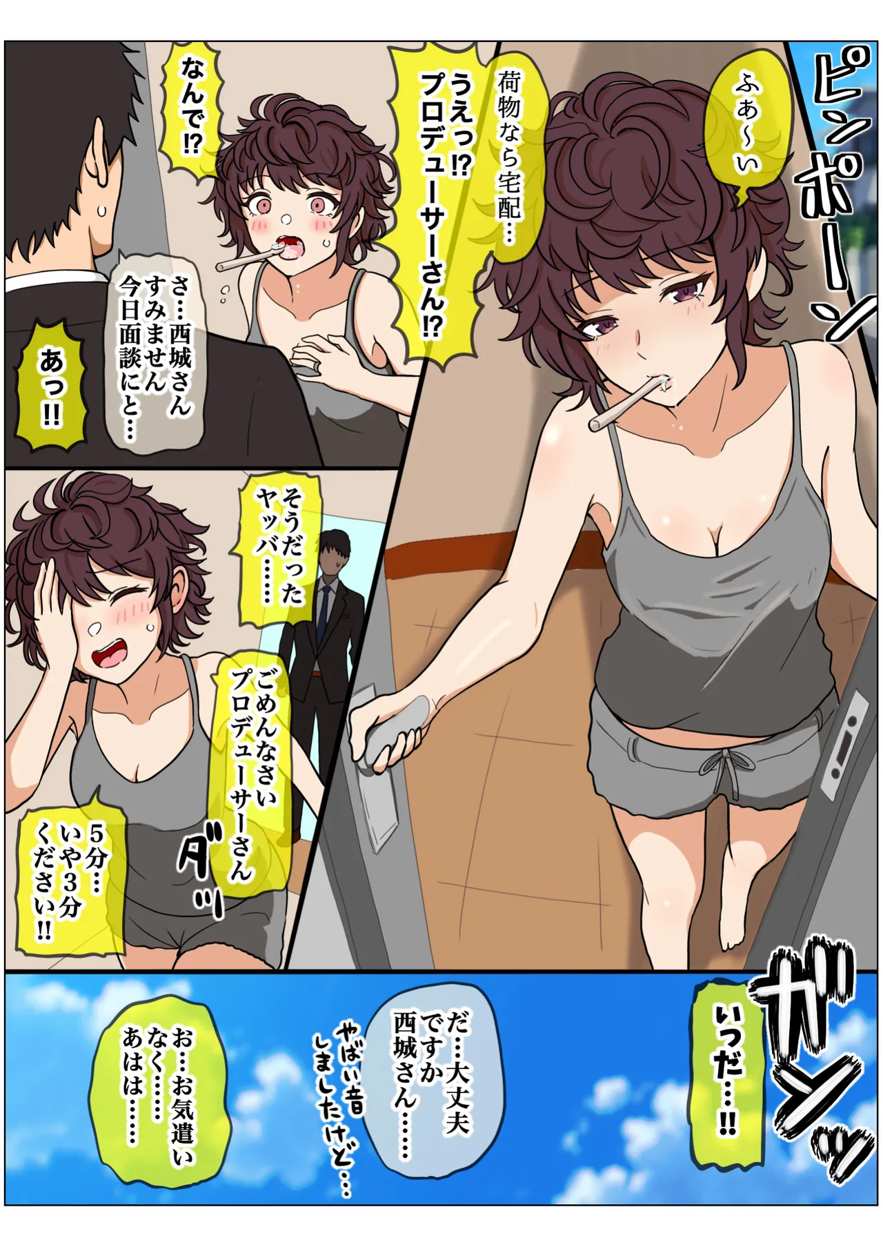 もっとも我儘なママ - page104