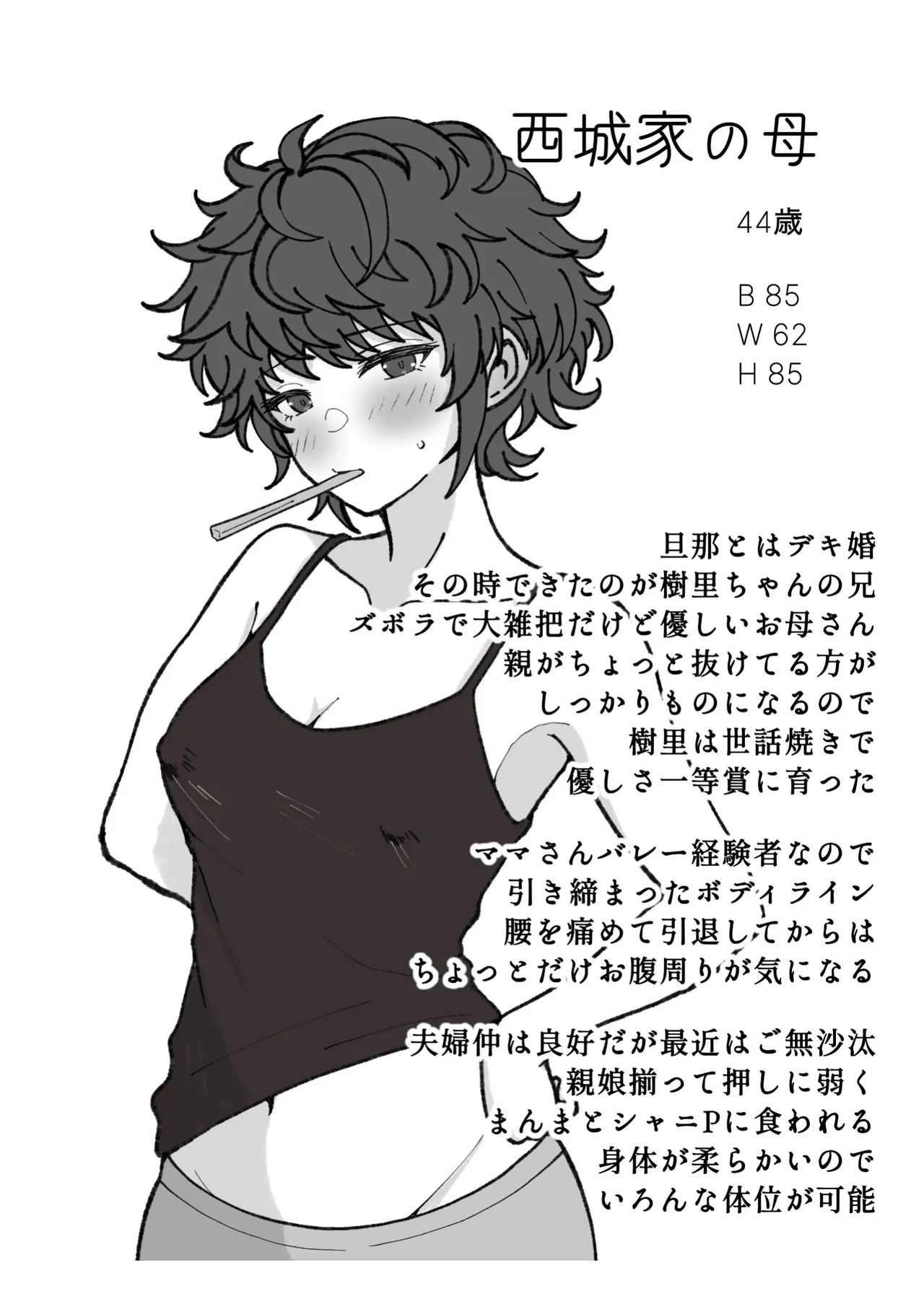 もっとも我儘なママ - page114