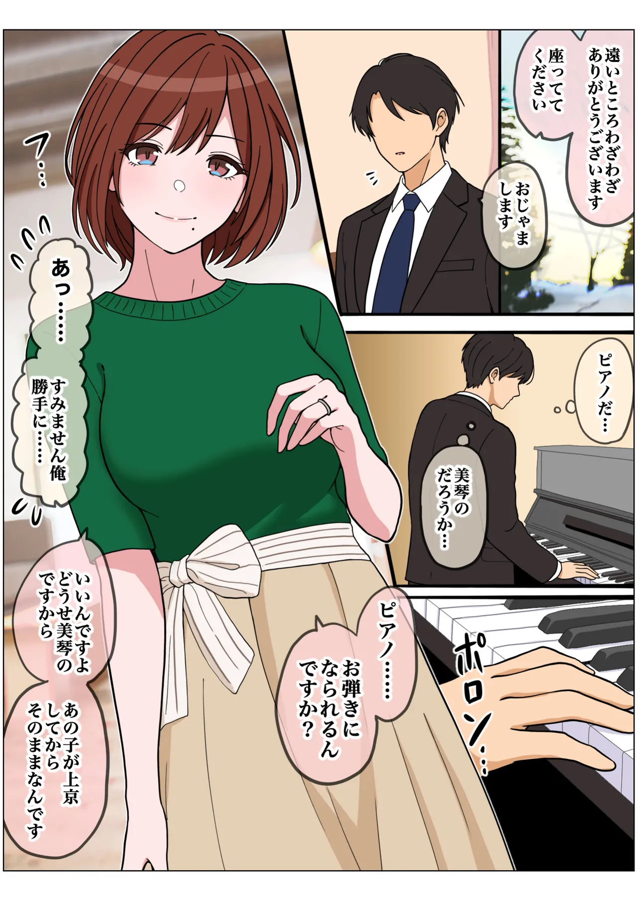 もっとも我儘なママ - page115