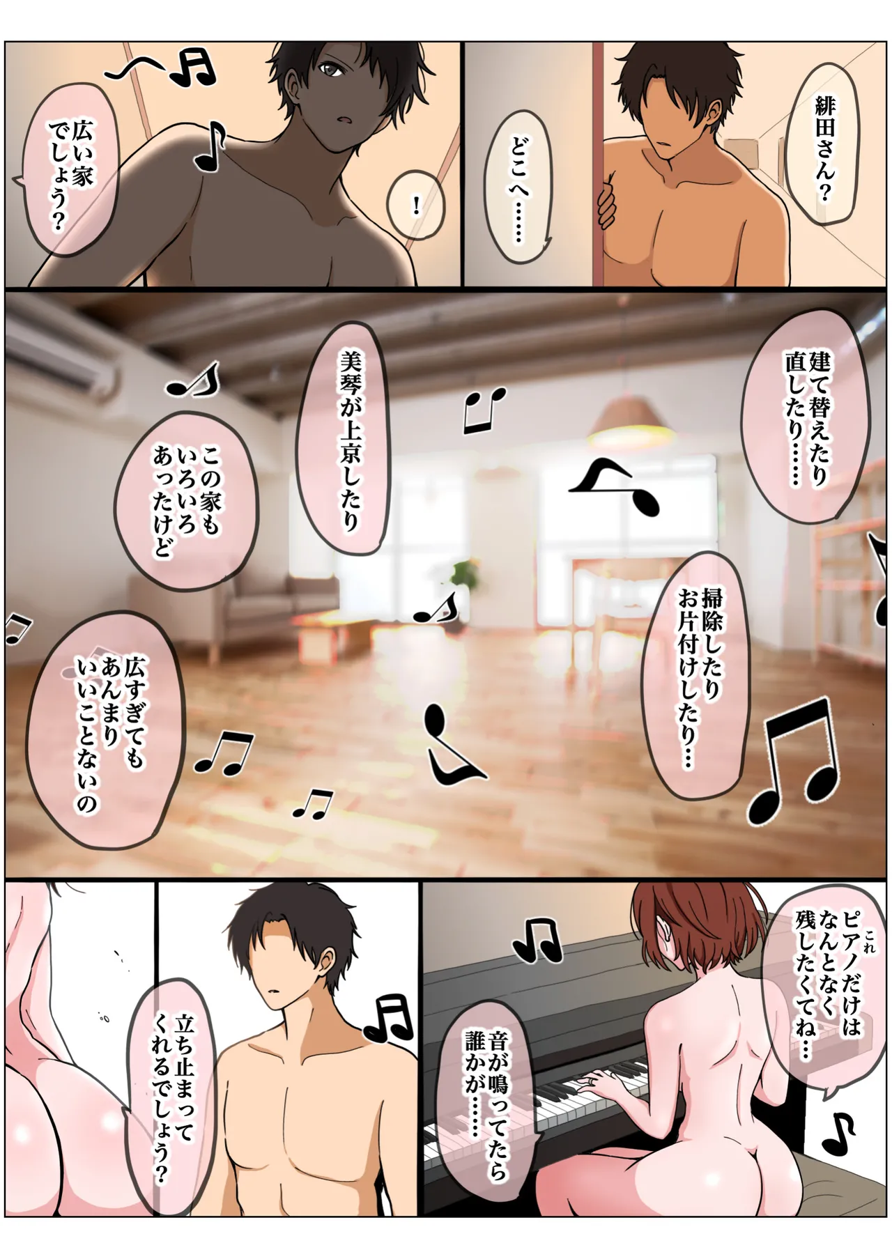 もっとも我儘なママ - page121