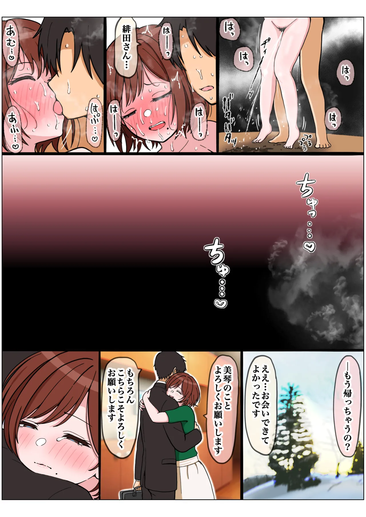 もっとも我儘なママ - page126