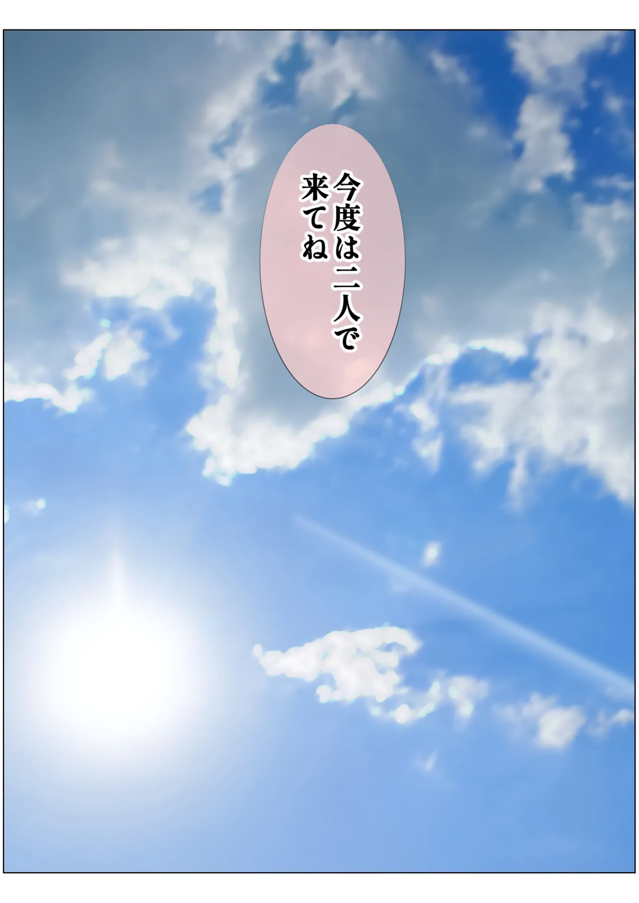 もっとも我儘なママ - page127