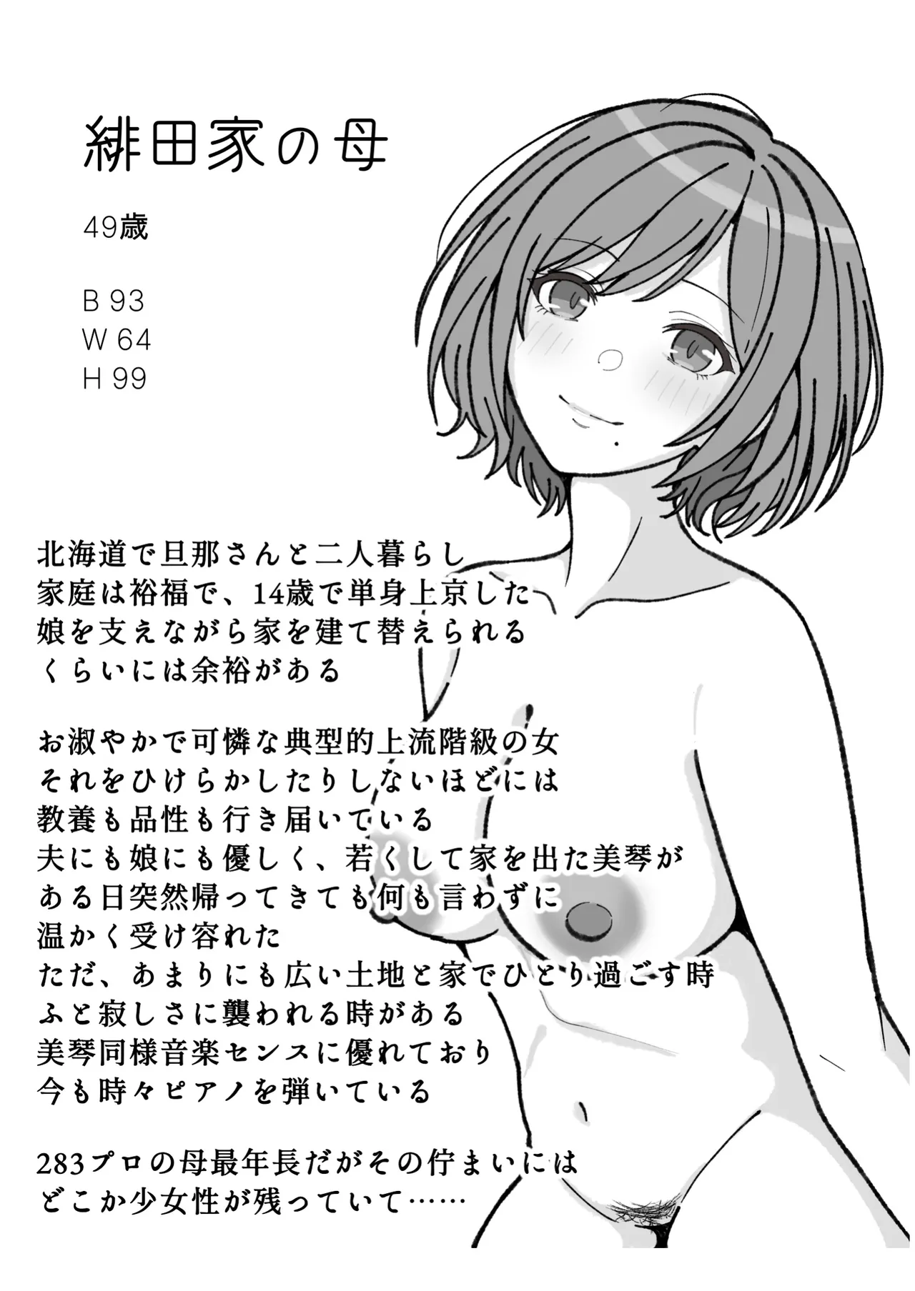 もっとも我儘なママ - page128