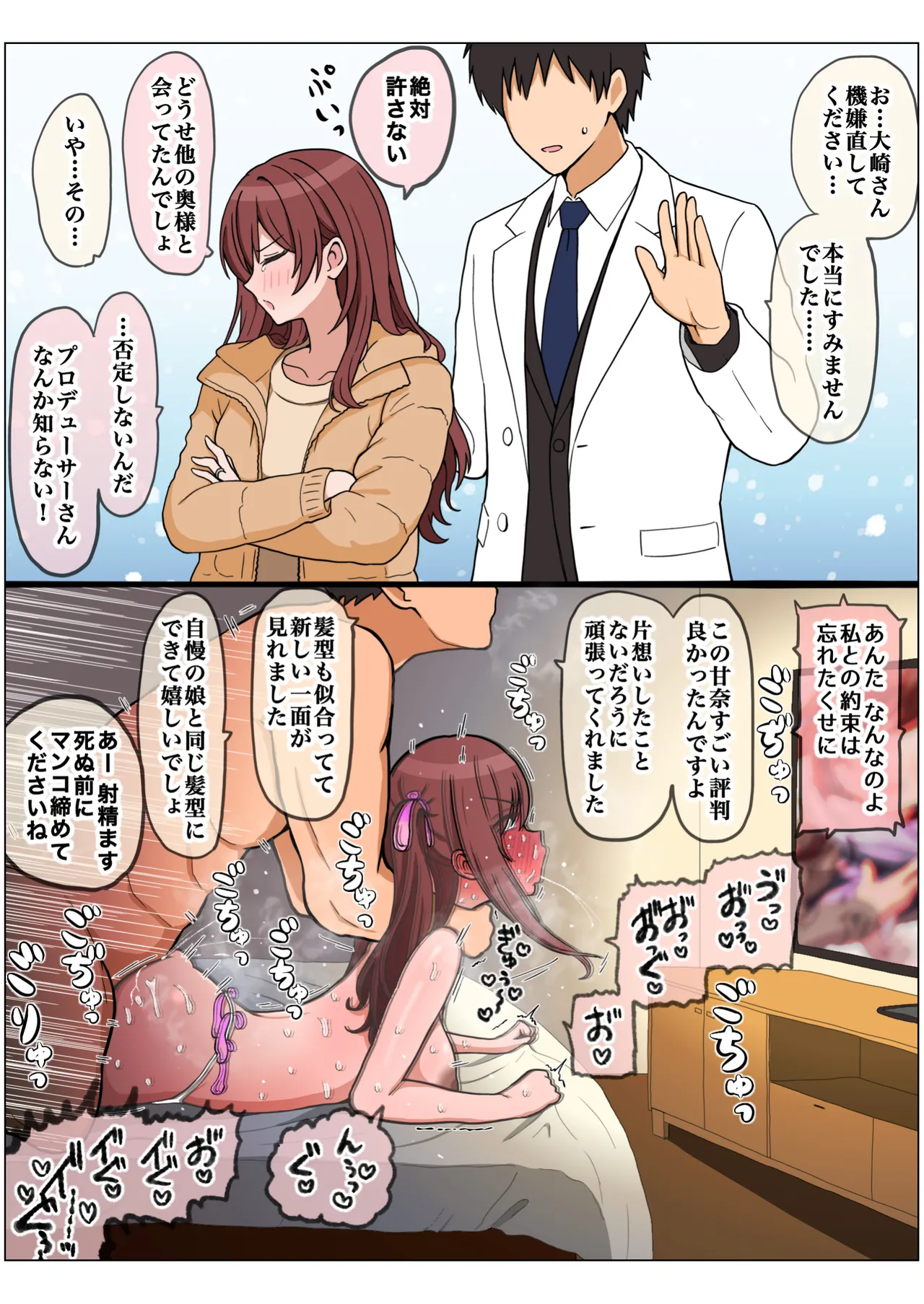 もっとも我儘なママ - page147